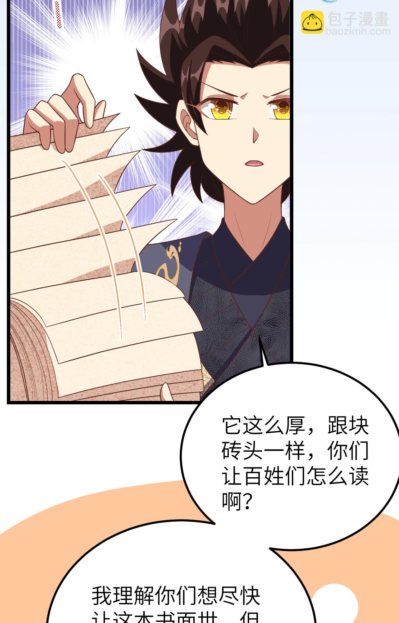 從今天開始當城主 - 第432話(2/2) - 1