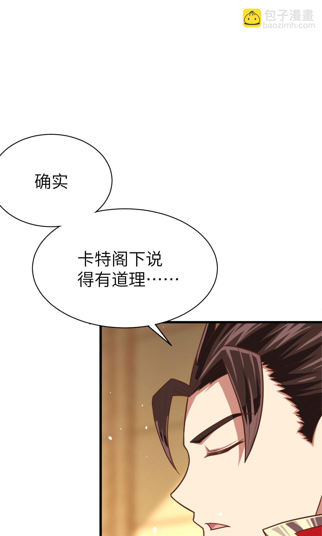 從今天開始當城主 - 第44話 - 7