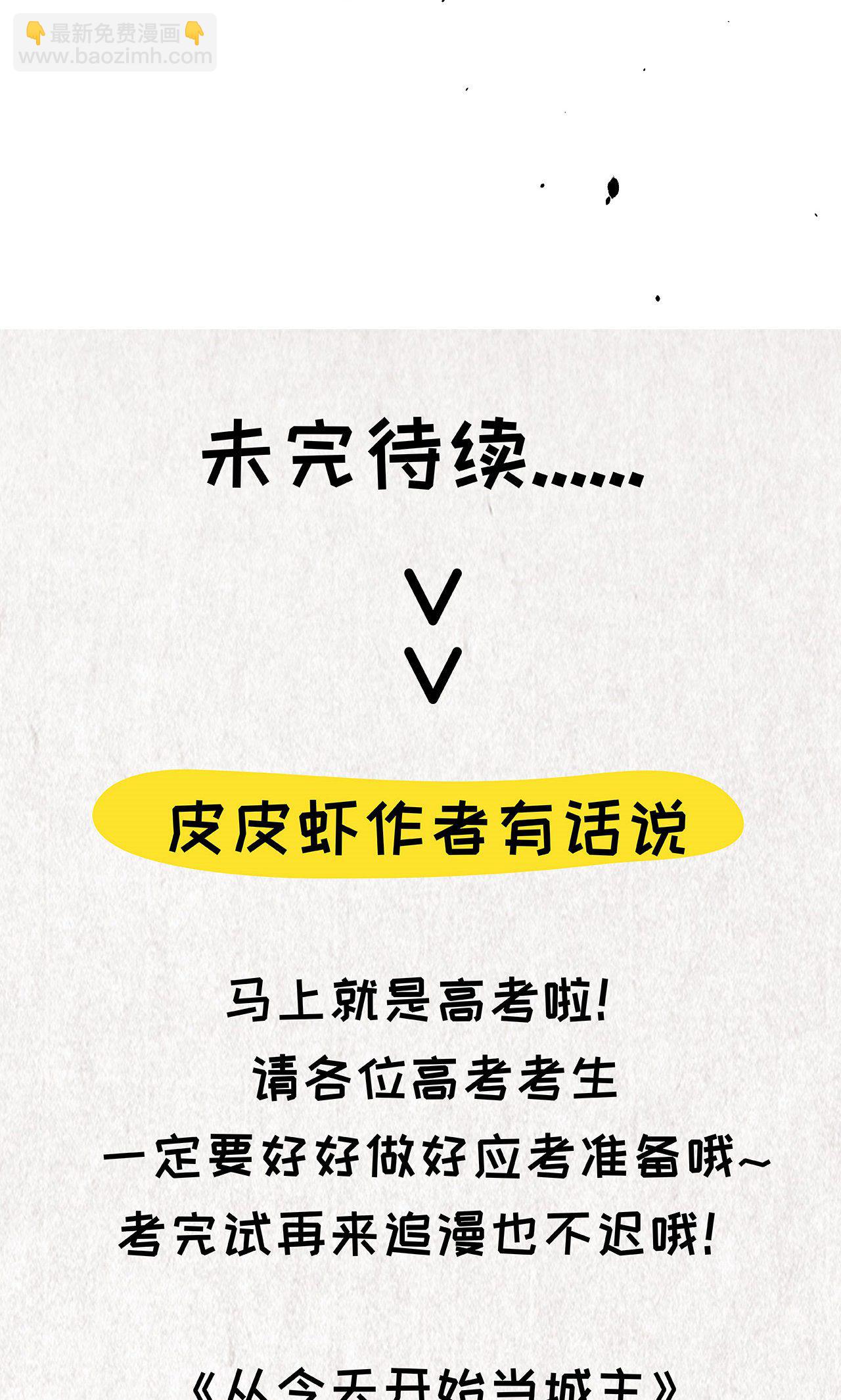 從今天開始當城主 - 第44話 - 7