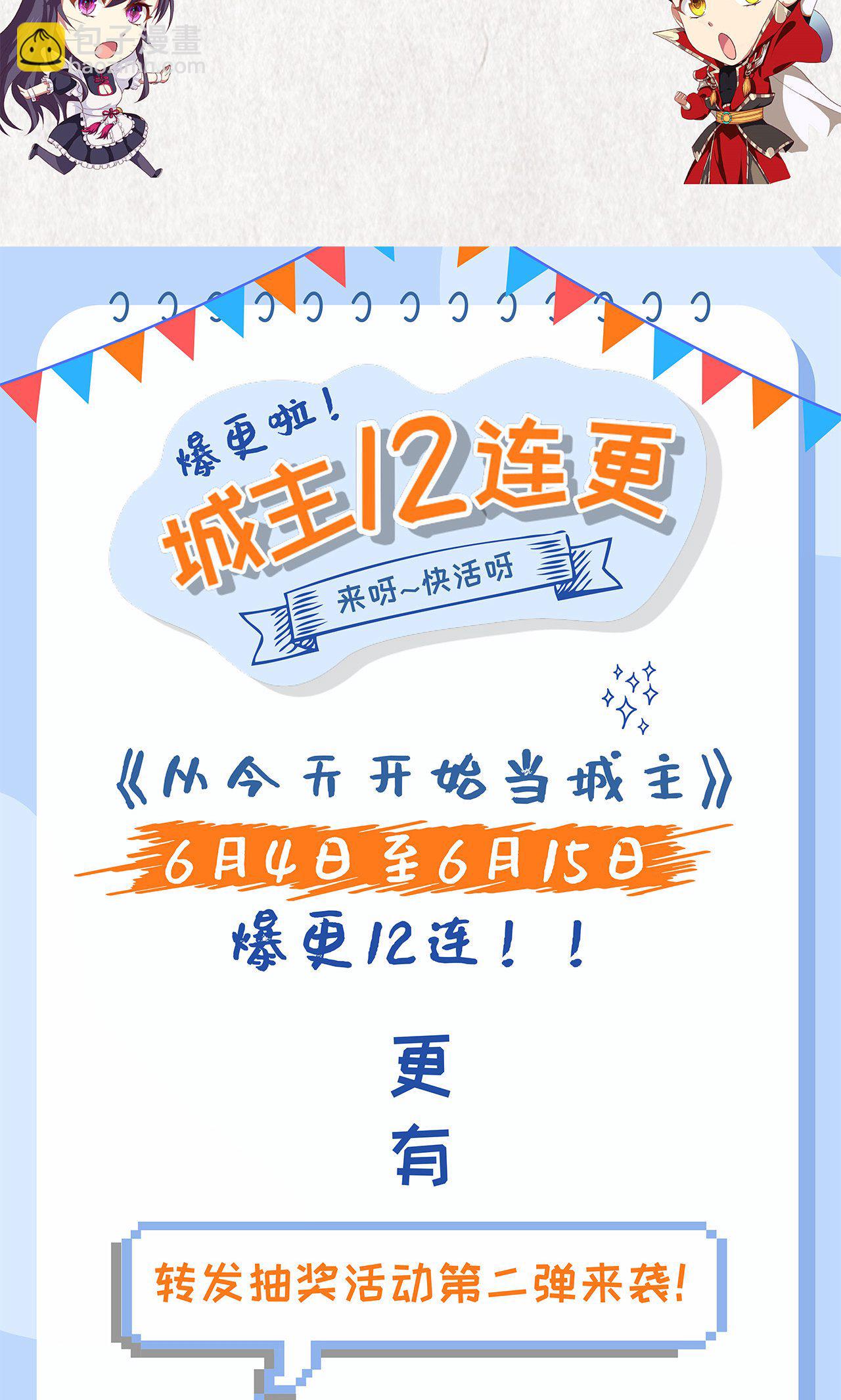 從今天開始當城主 - 第44話 - 2