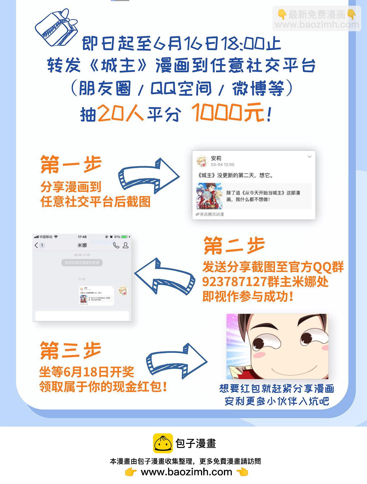 從今天開始當城主 - 第44話 - 3