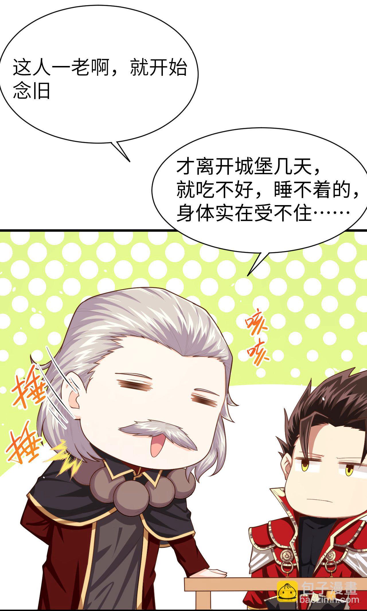 從今天開始當城主 - 第44話 - 5