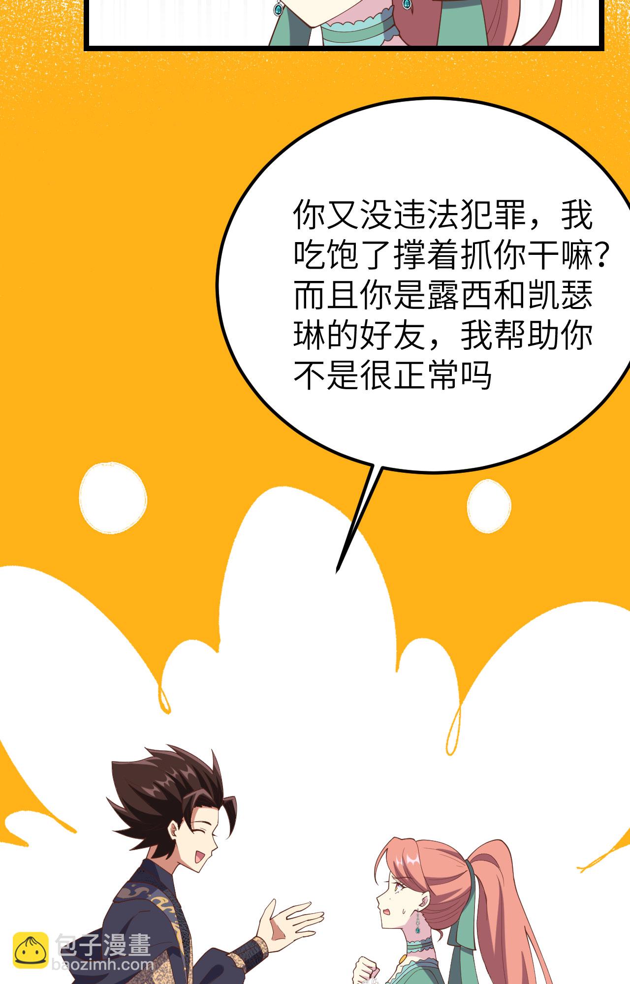 從今天開始當城主 - 第434話(1/2) - 7