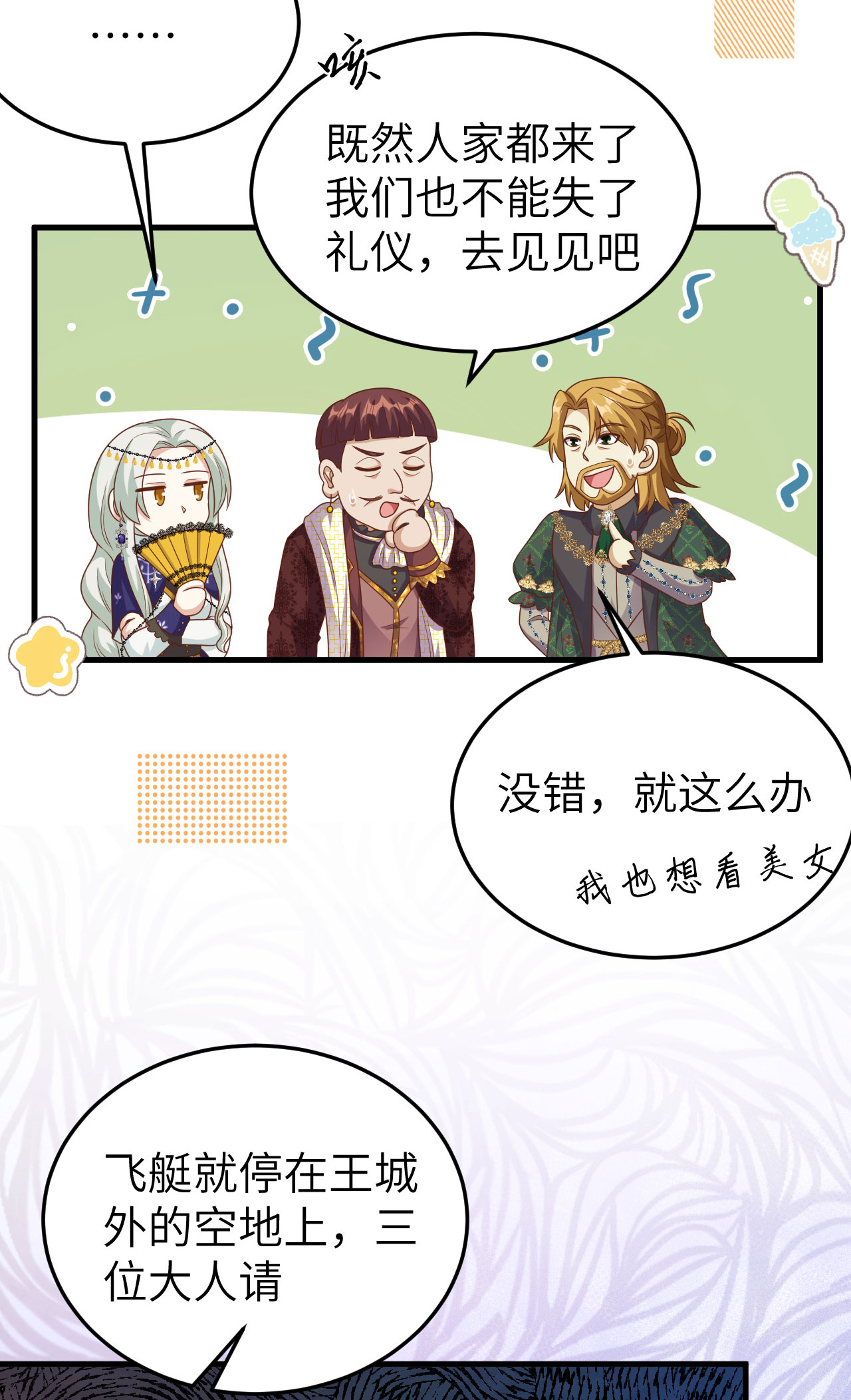 從今天開始當城主 - 第436話(1/2) - 3