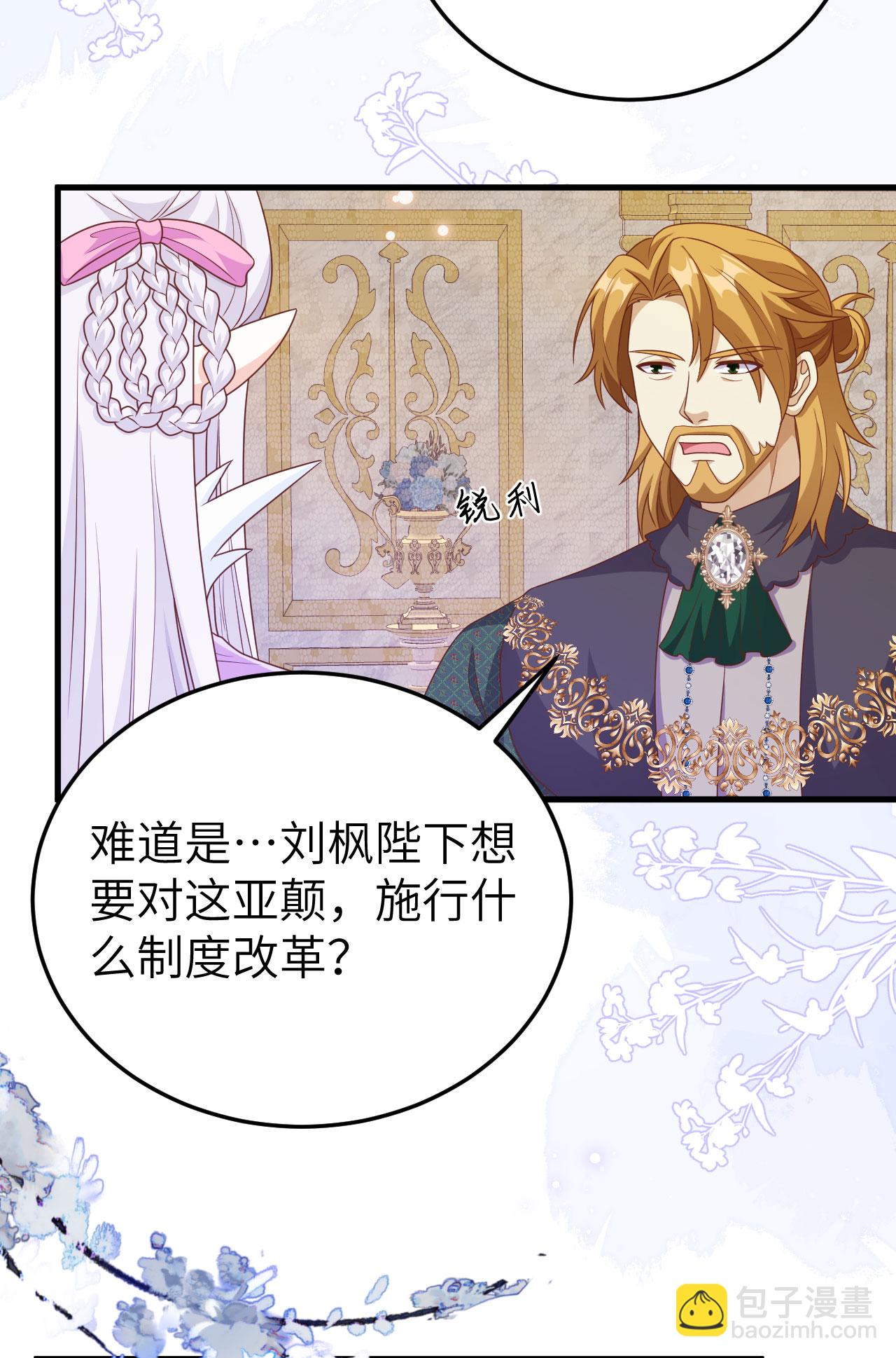 從今天開始當城主 - 第436話(1/2) - 8