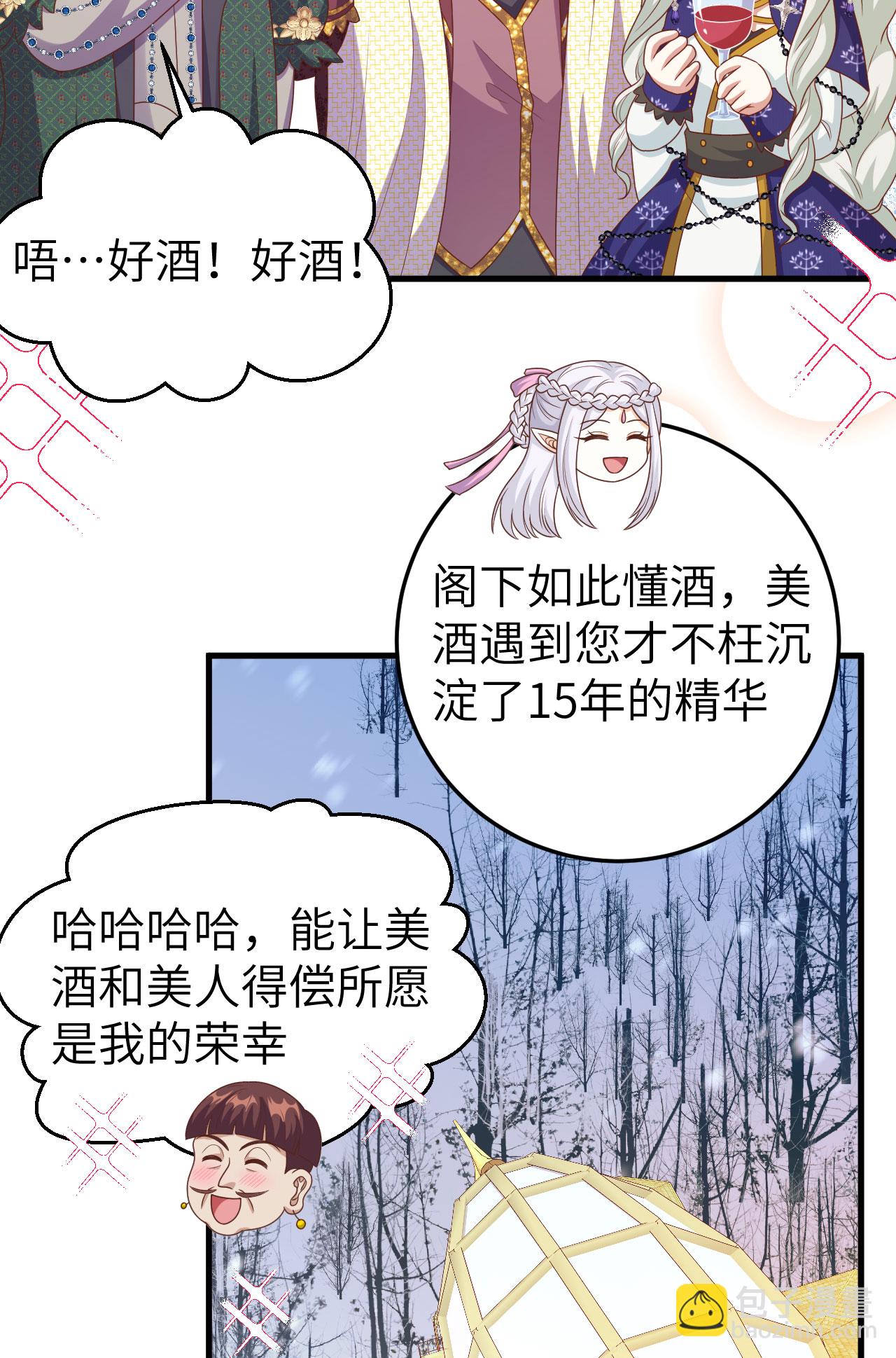 從今天開始當城主 - 第436話(1/2) - 7