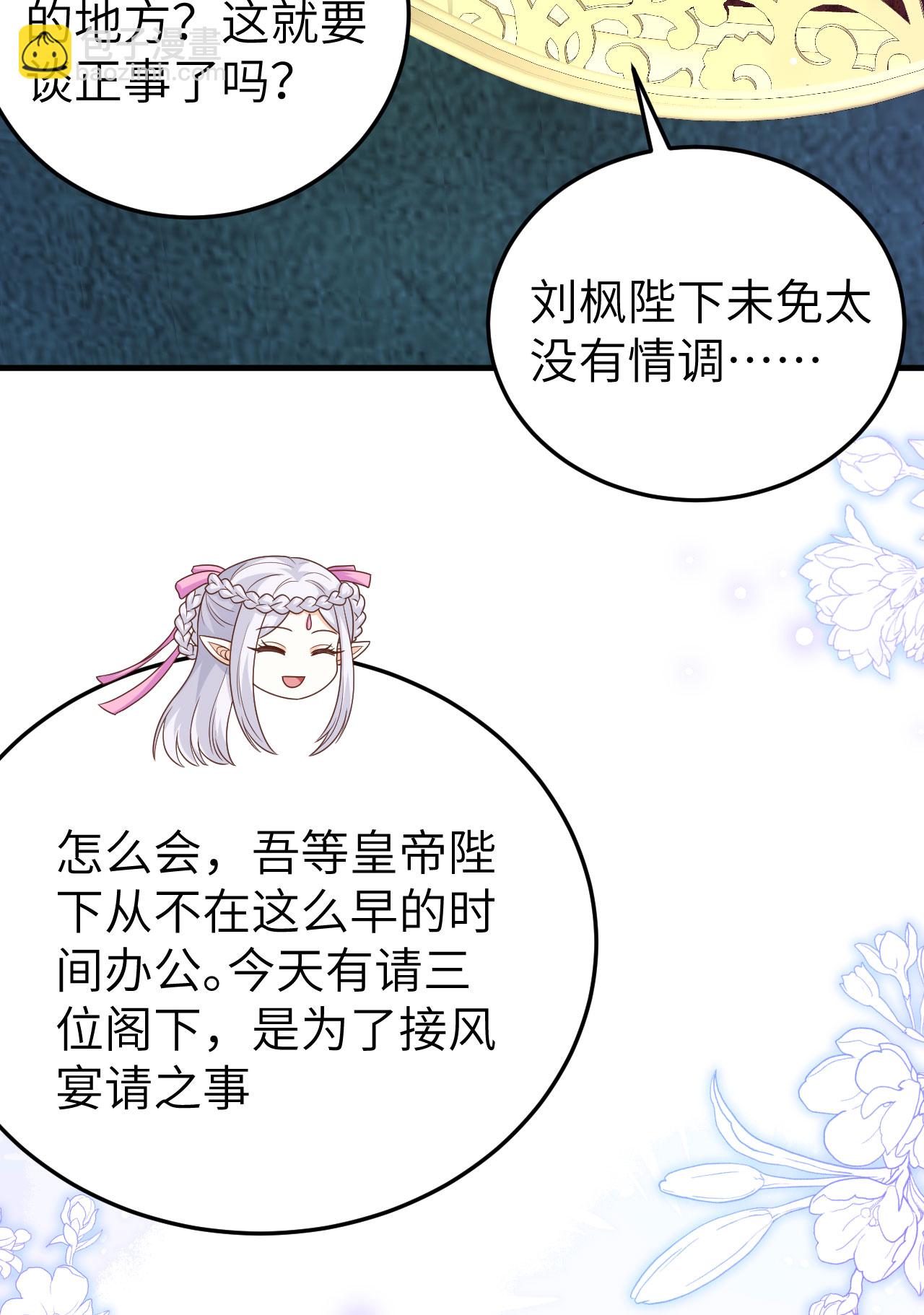 從今天開始當城主 - 第436話(2/2) - 2