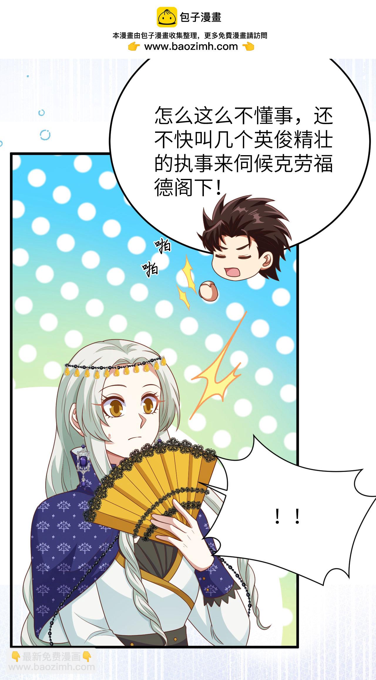 從今天開始當城主 - 第436話(2/2) - 6