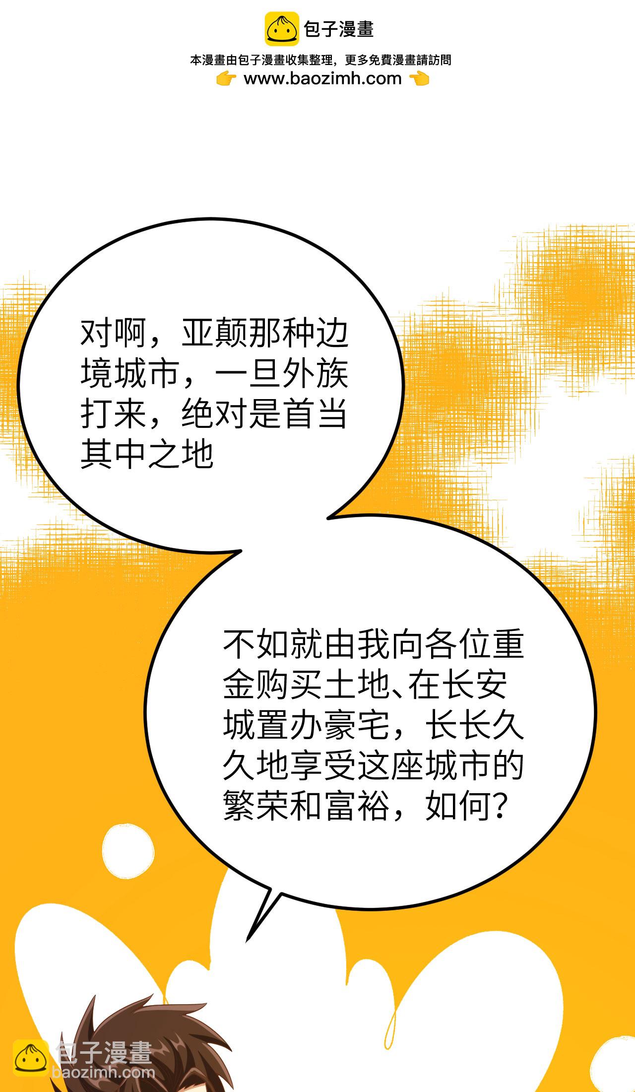 從今天開始當城主 - 第438話 - 2