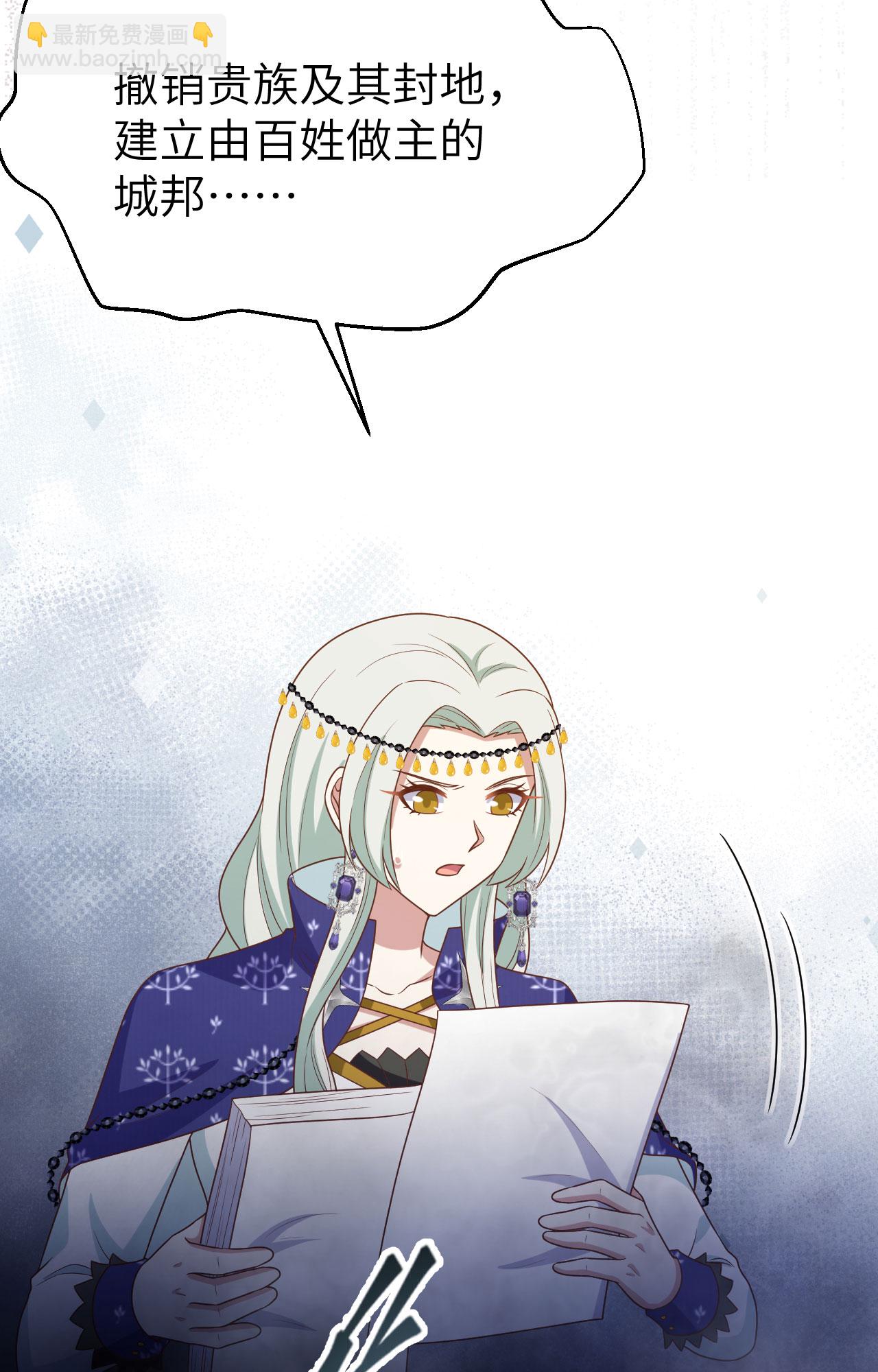 從今天開始當城主 - 第438話 - 4