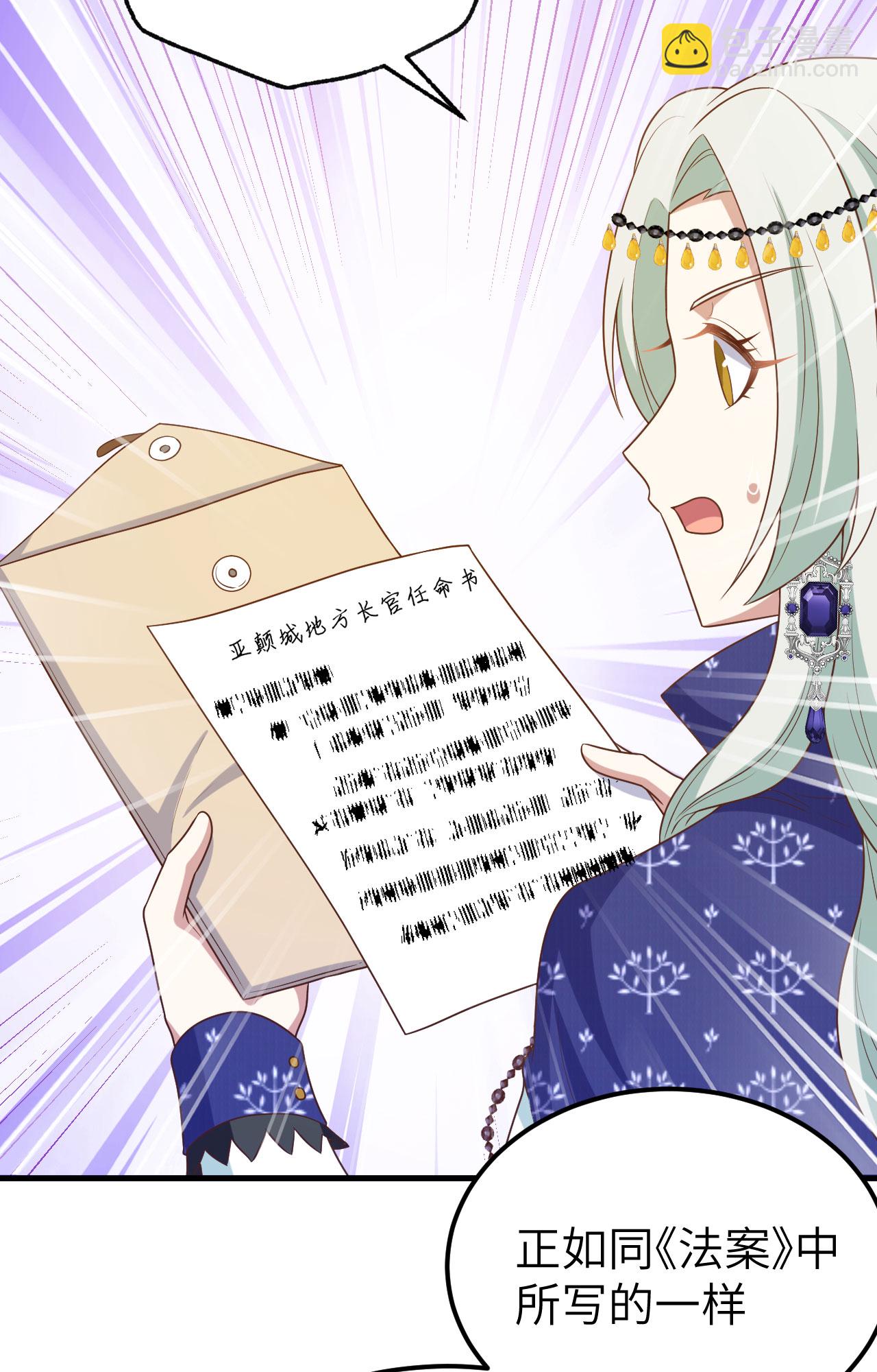 從今天開始當城主 - 第438話 - 5