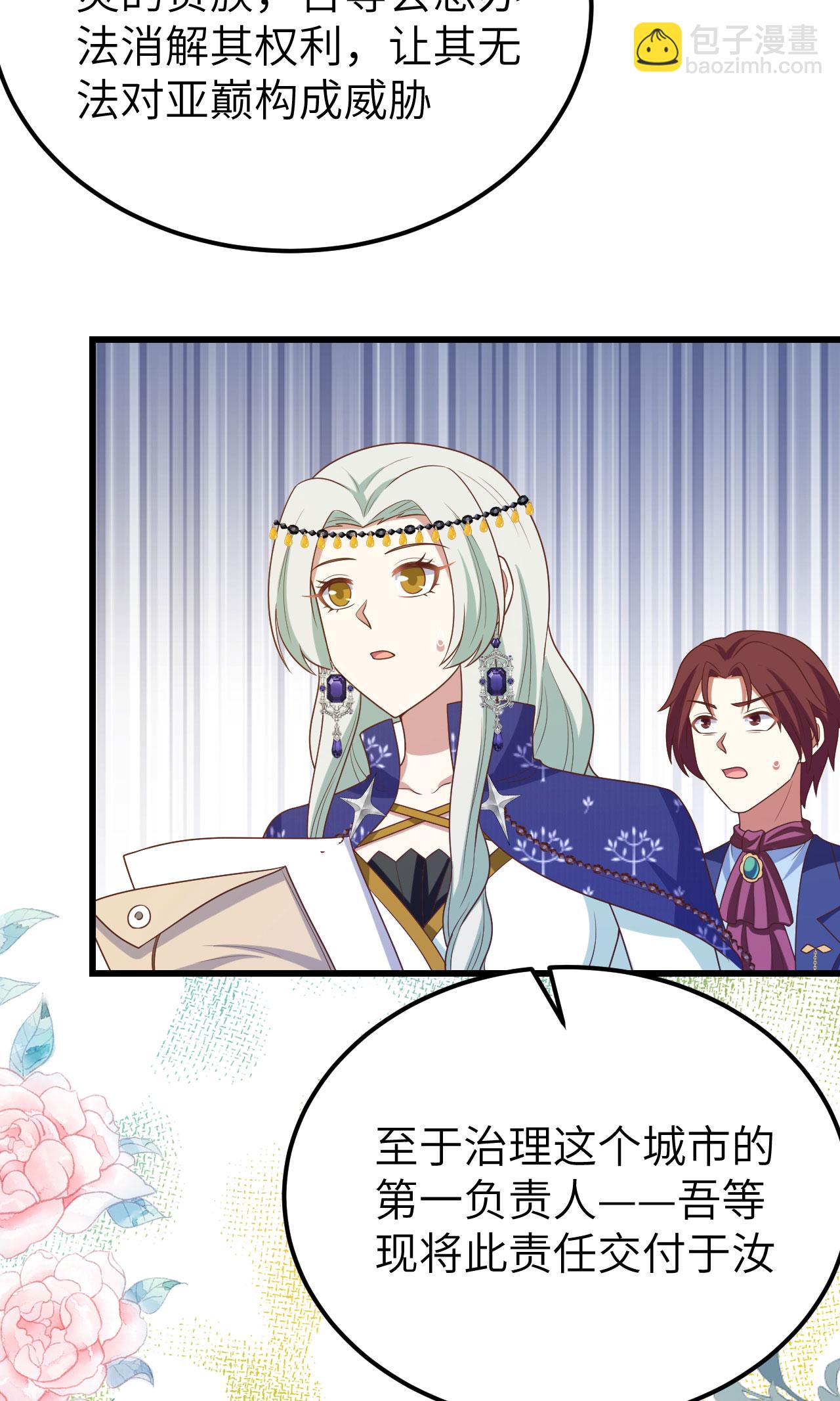 從今天開始當城主 - 第438話 - 7