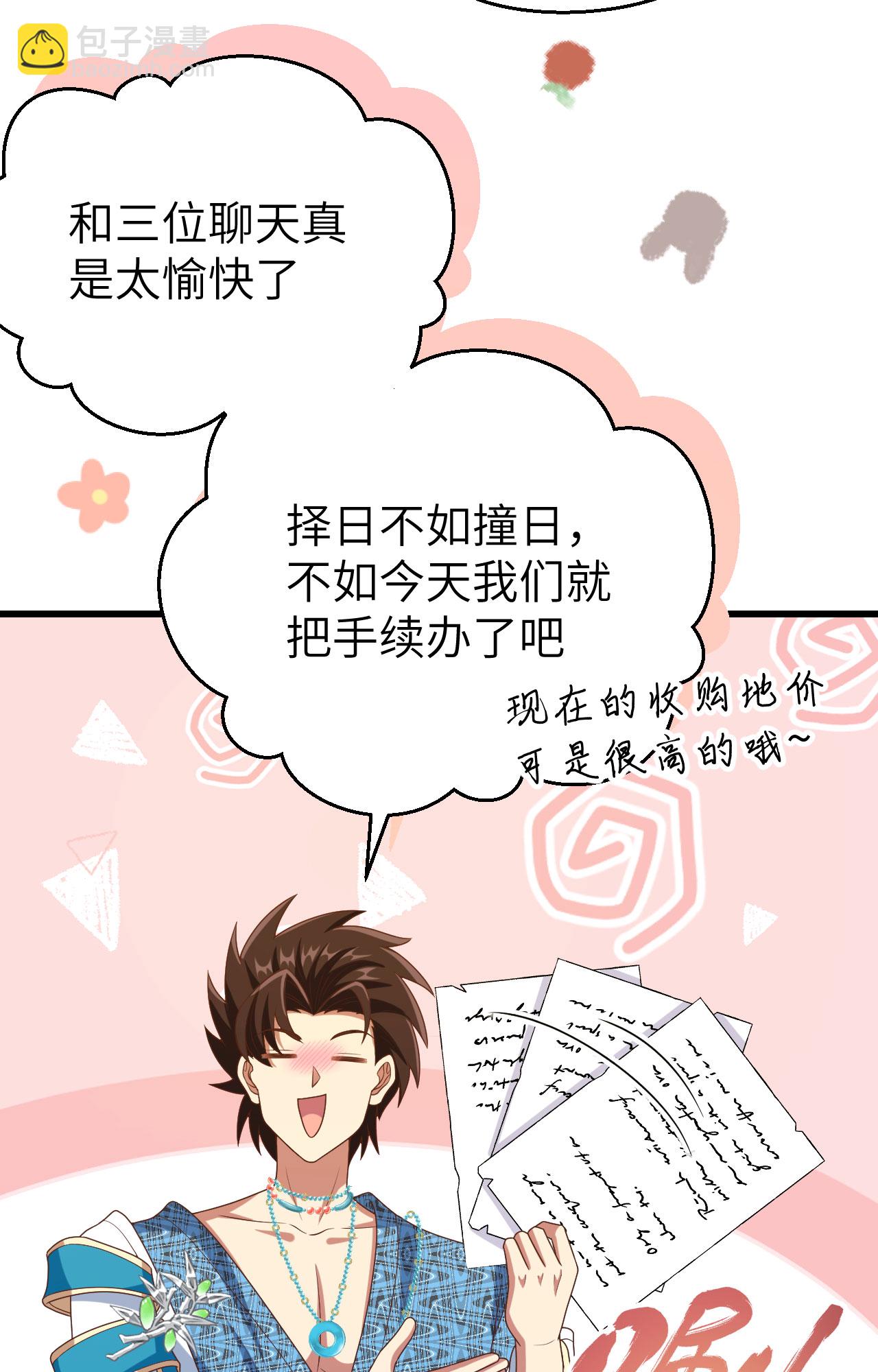 從今天開始當城主 - 第438話 - 2