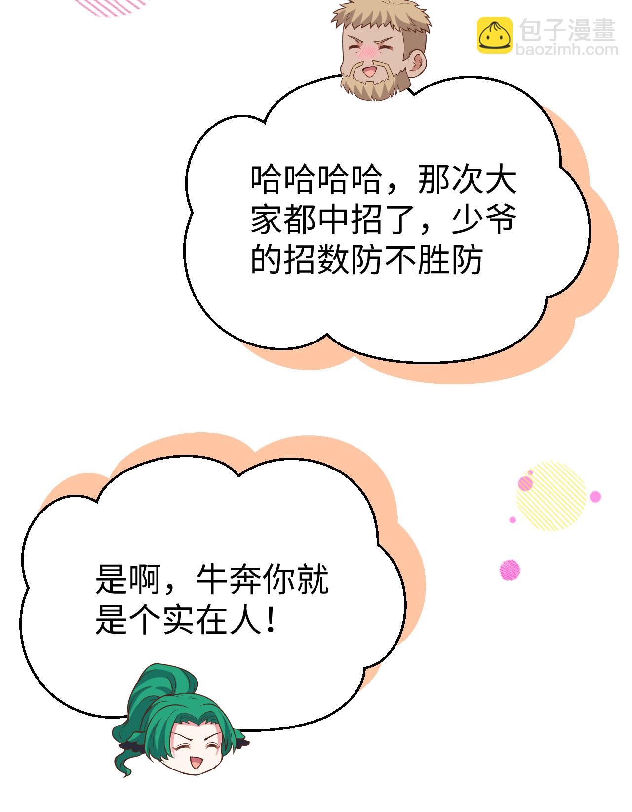 從今天開始當城主 - 第442話(1/2) - 3