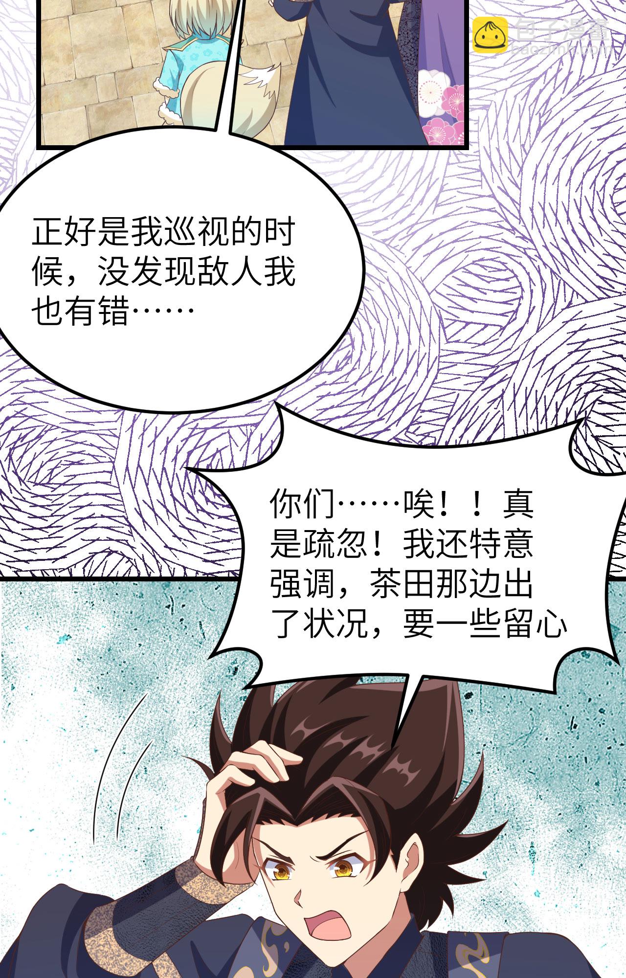 從今天開始當城主 - 第442話(1/2) - 4