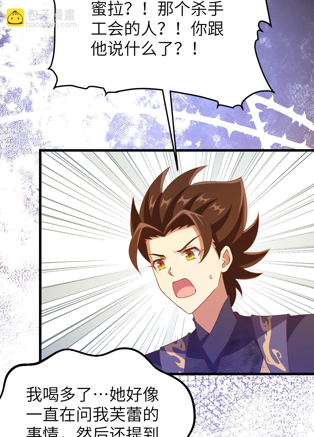 從今天開始當城主 - 第442話(2/2) - 6