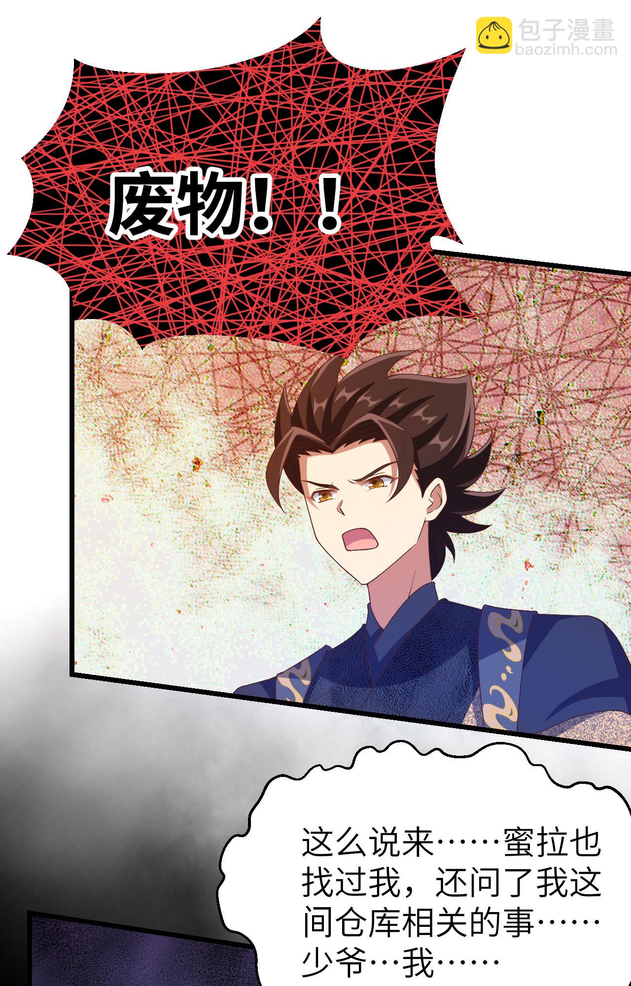 從今天開始當城主 - 第442話(2/2) - 2