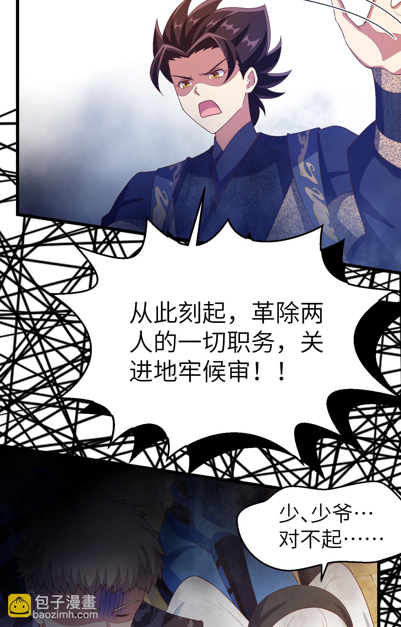 從今天開始當城主 - 第442話(2/2) - 4