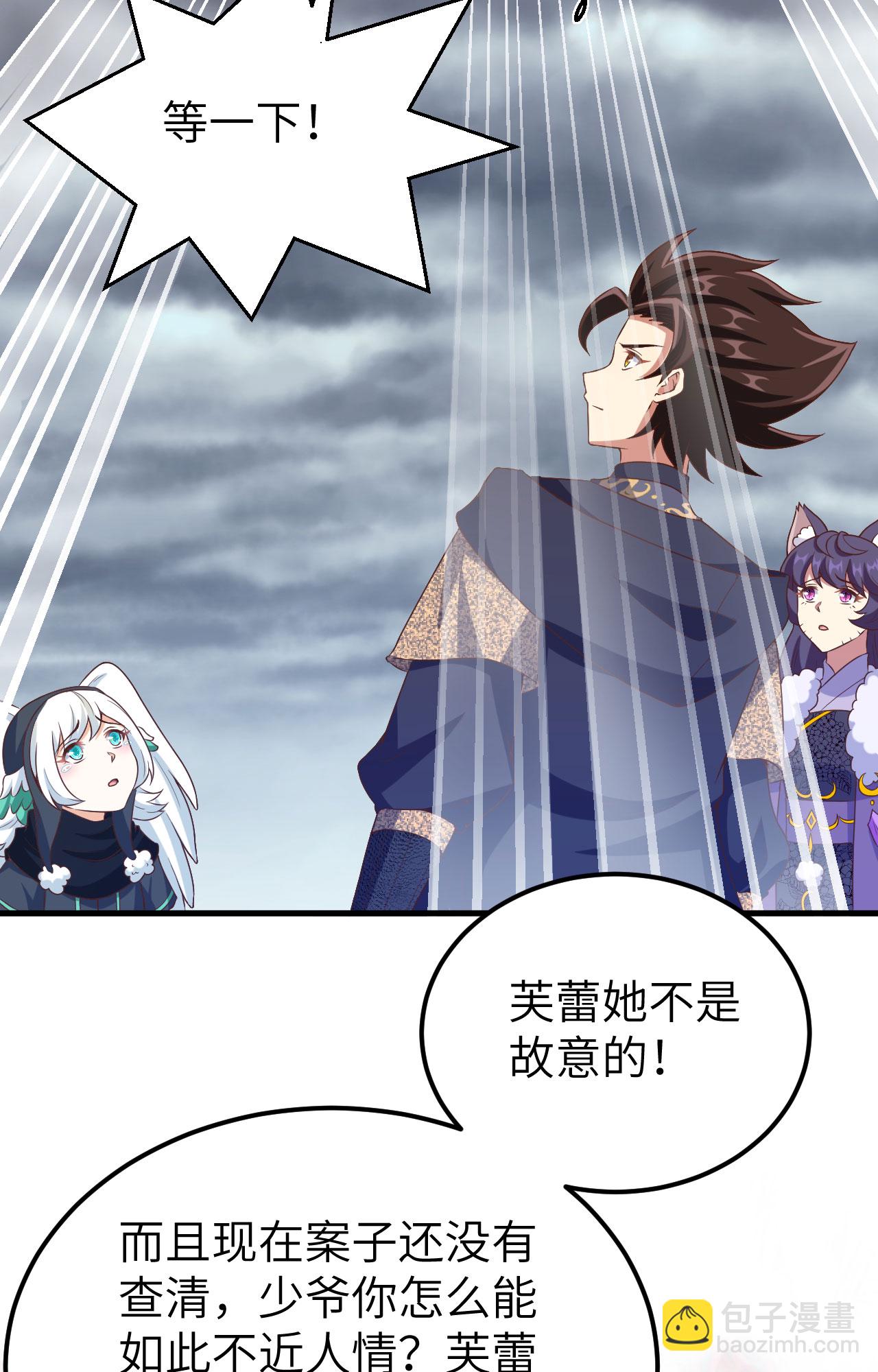 從今天開始當城主 - 第442話(2/2) - 6