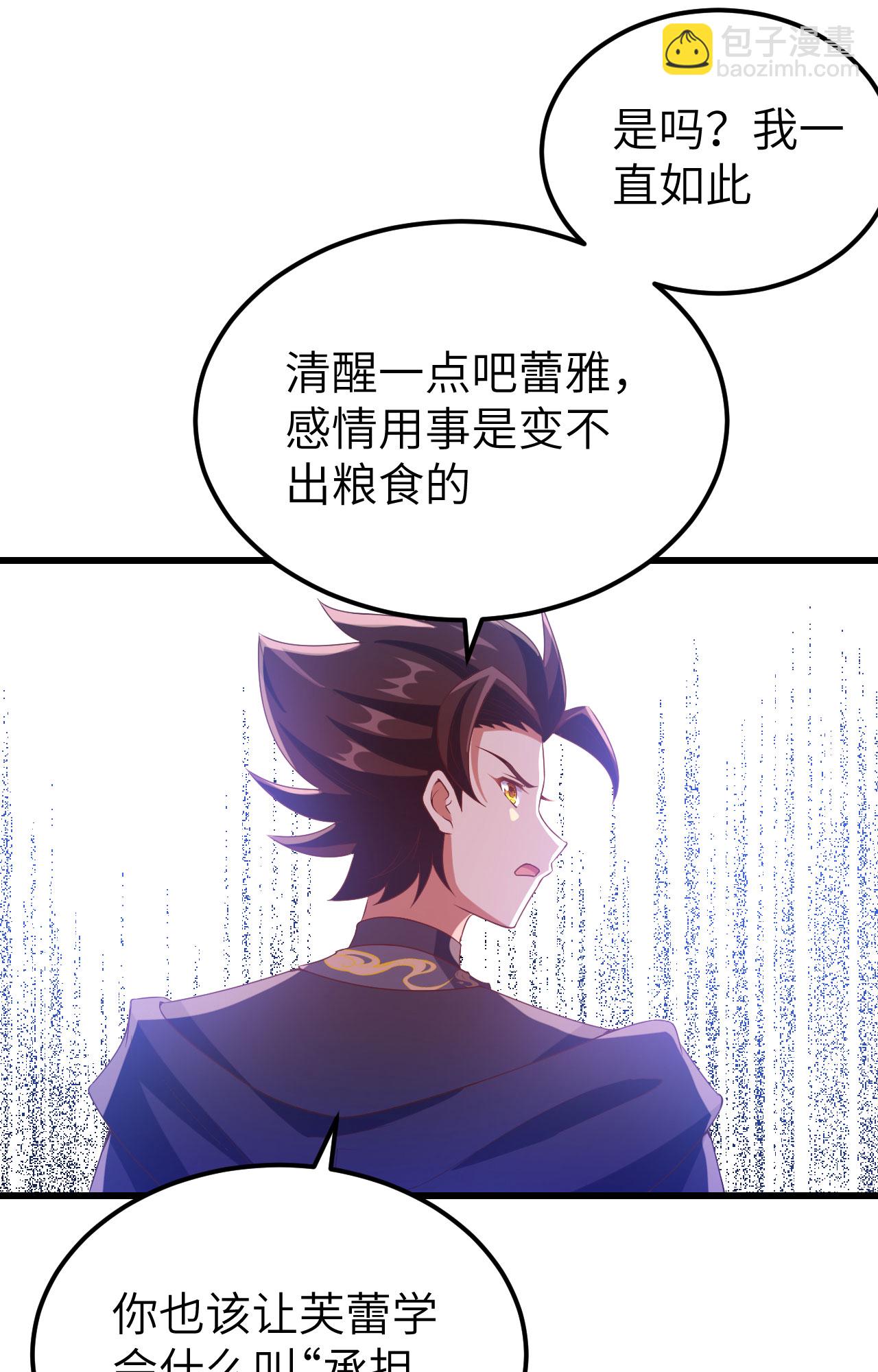 從今天開始當城主 - 第442話(2/2) - 5