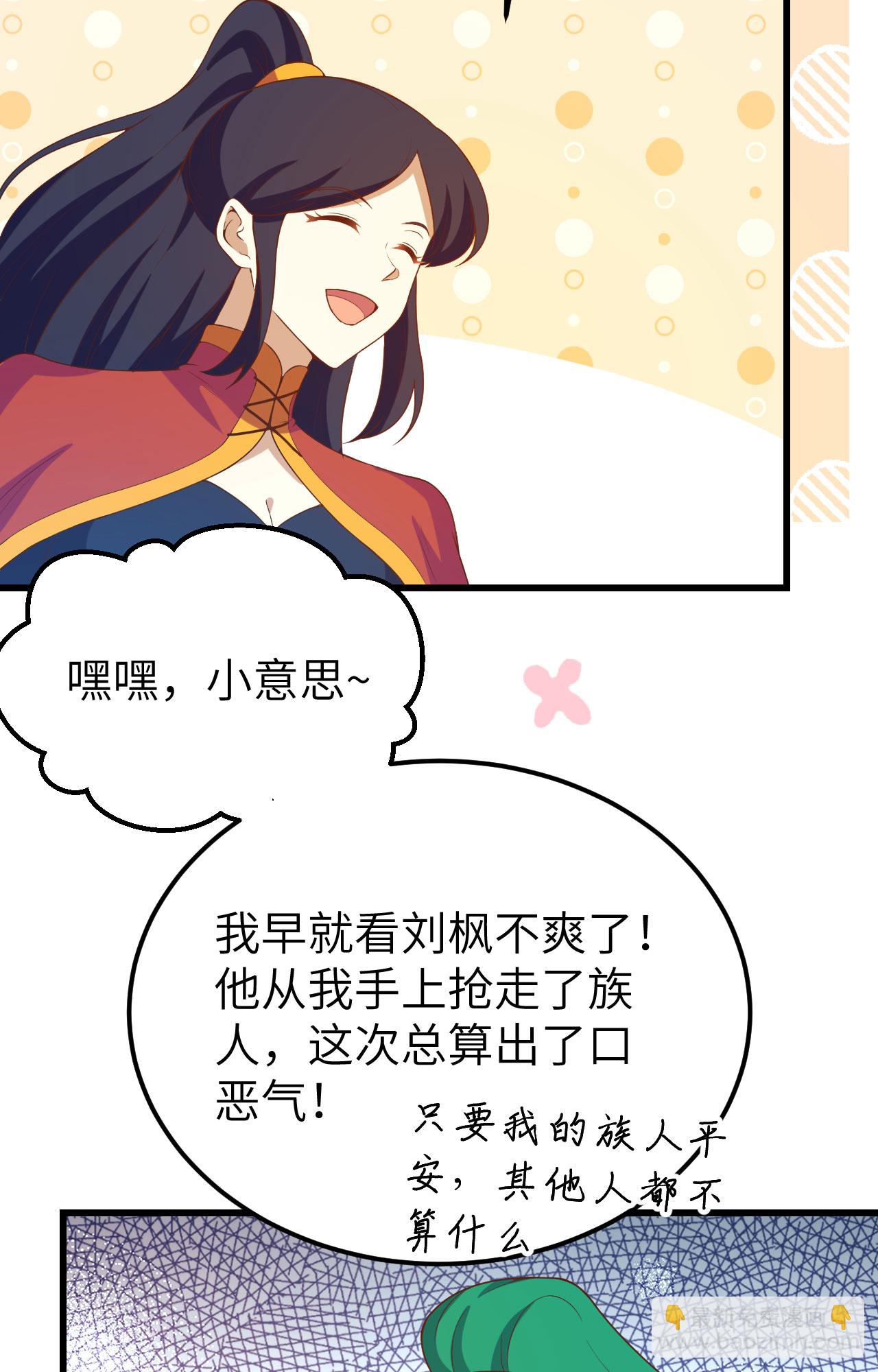 從今天開始當城主 - 第442話(2/2) - 3