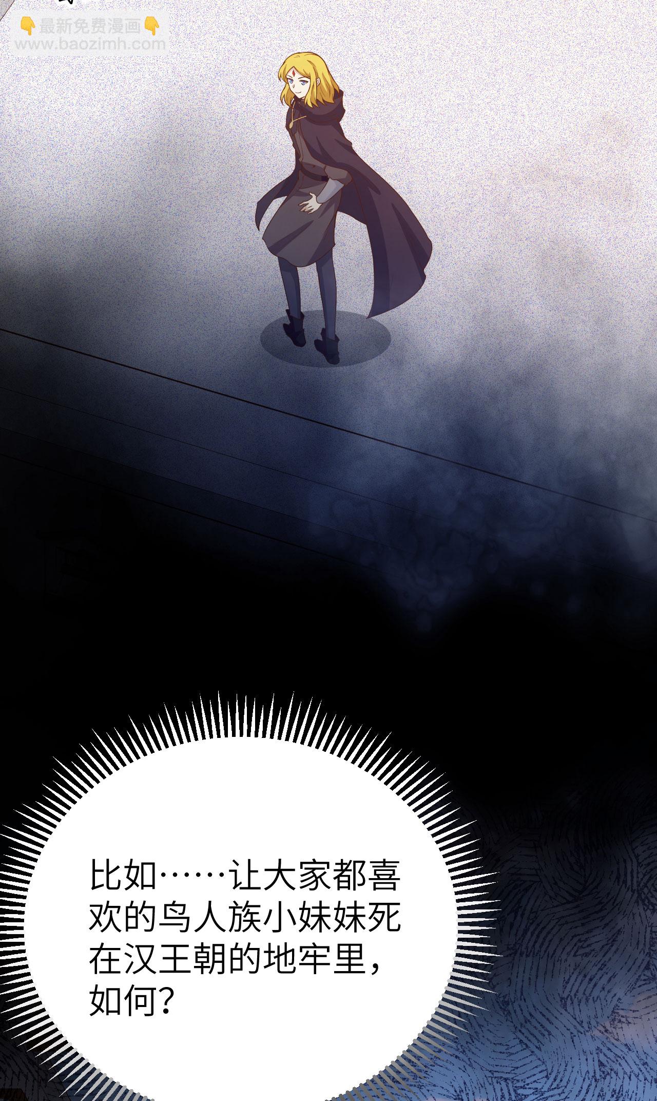 從今天開始當城主 - 第442話(2/2) - 1