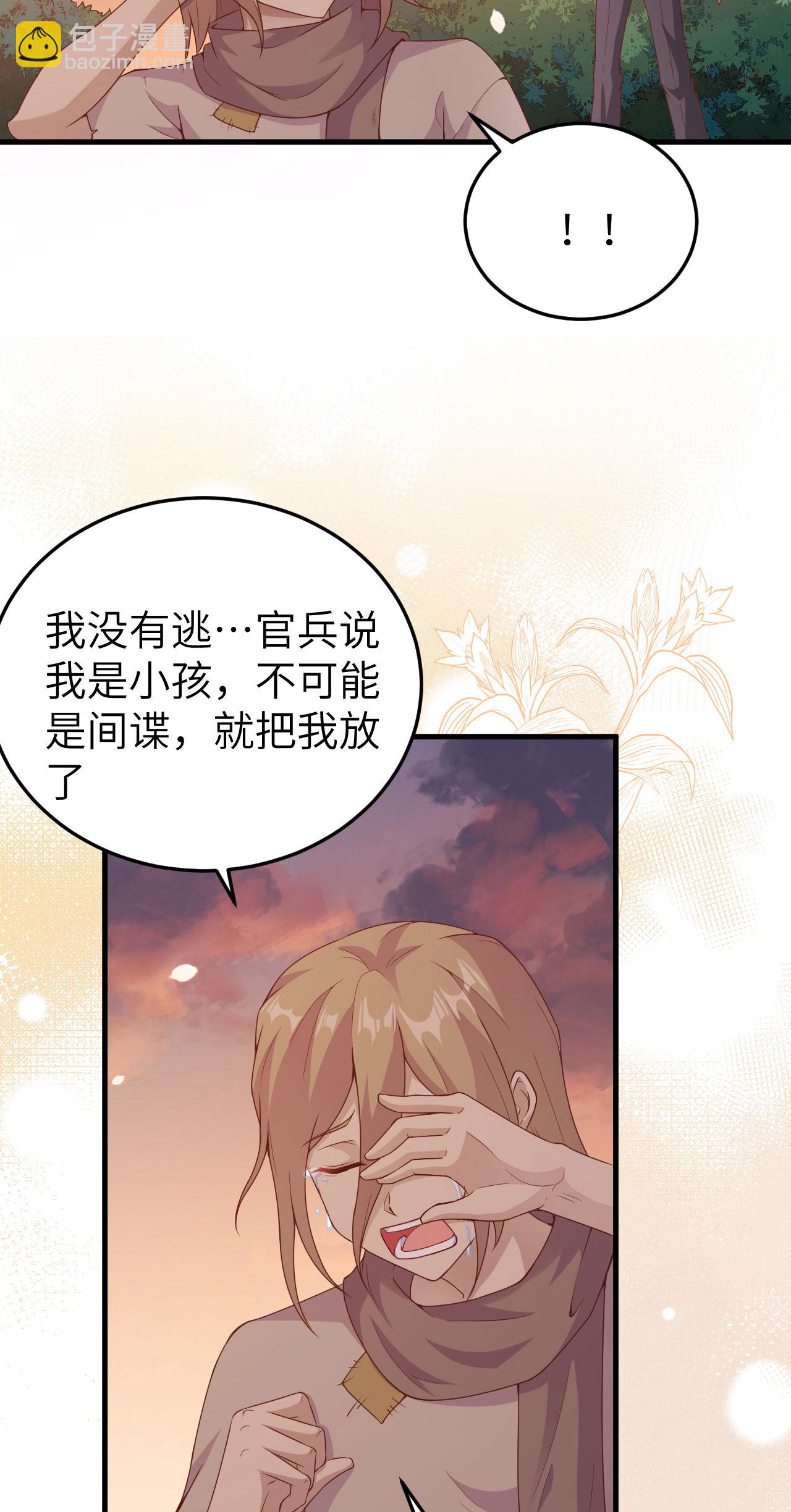 從今天開始當城主 - 第444話(2/2) - 4