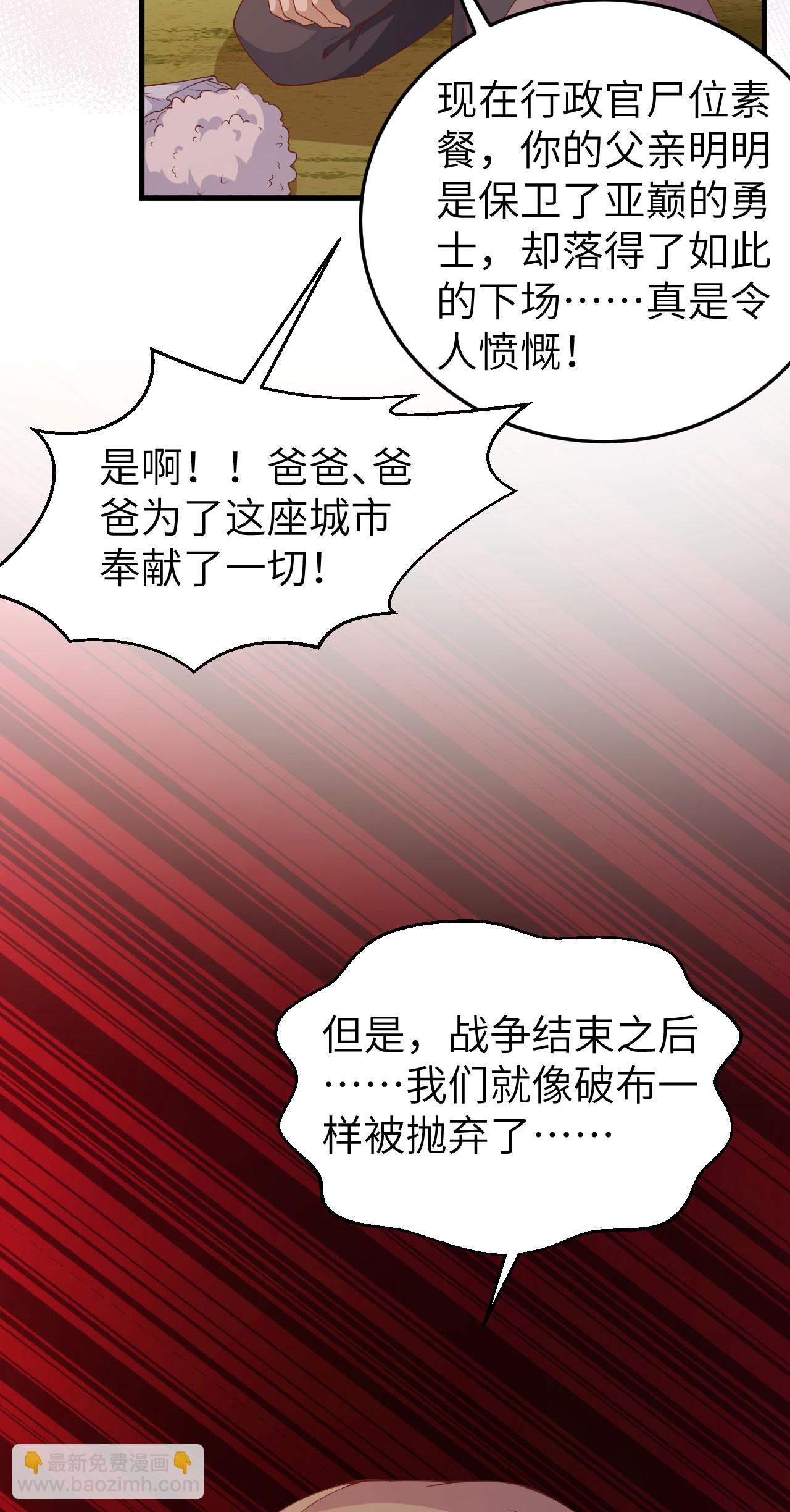 從今天開始當城主 - 第444話(2/2) - 6