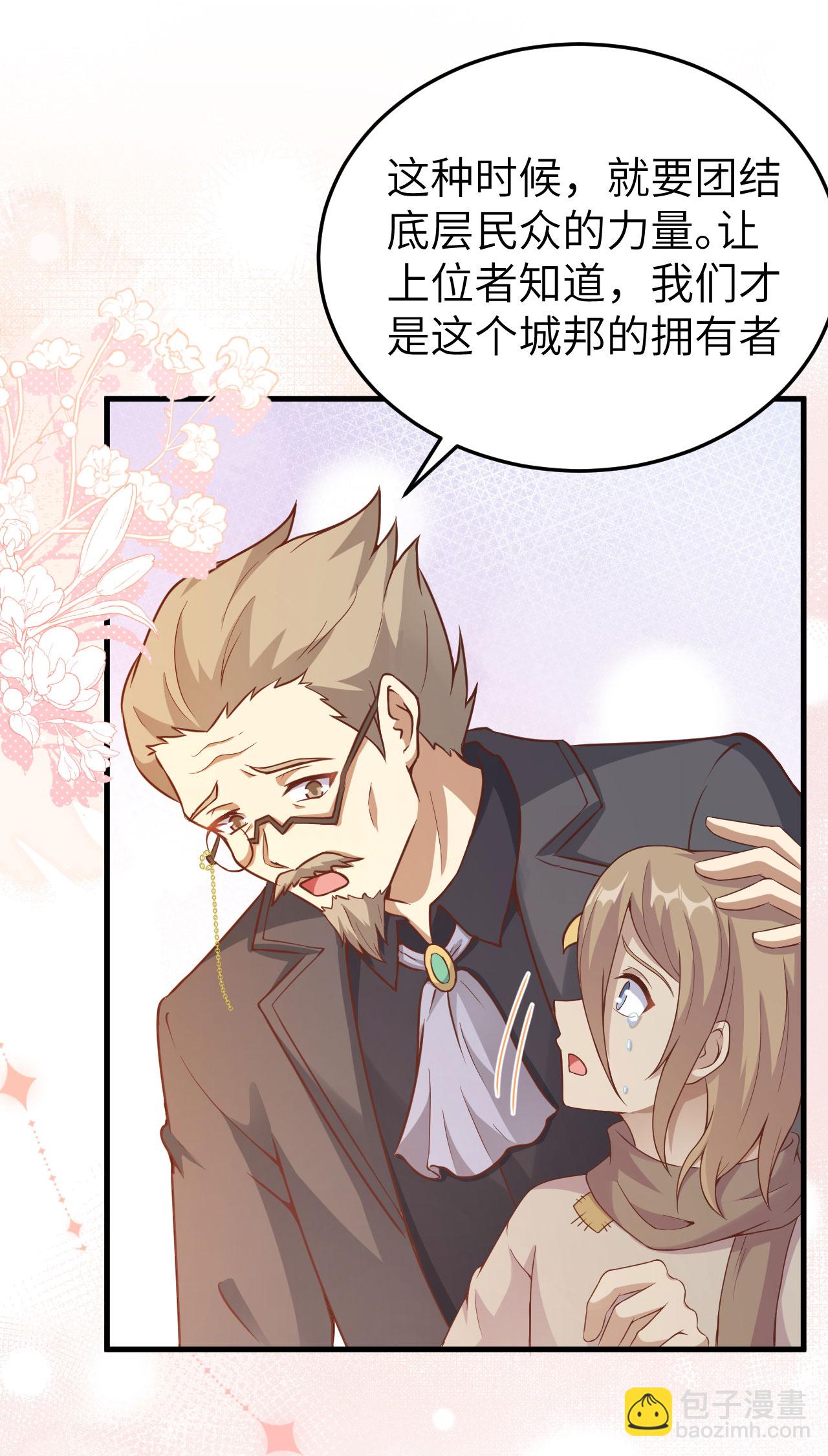 從今天開始當城主 - 第444話(2/2) - 3