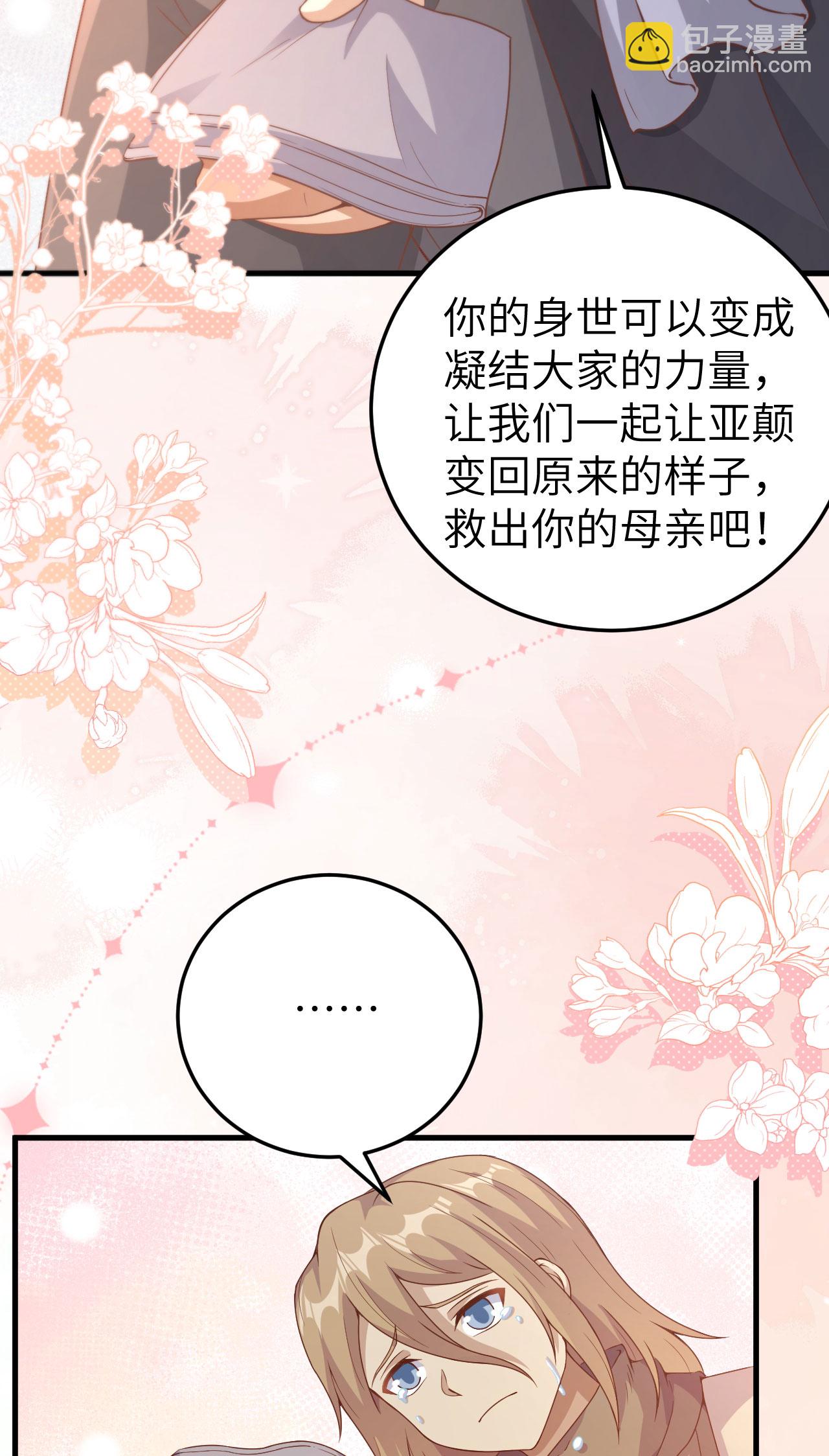 從今天開始當城主 - 第444話(2/2) - 5