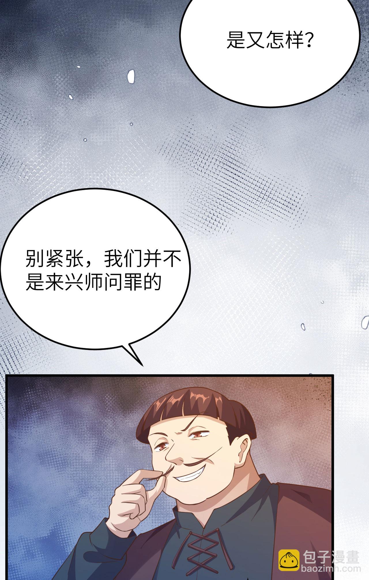 從今天開始當城主 - 第444話(1/2) - 8