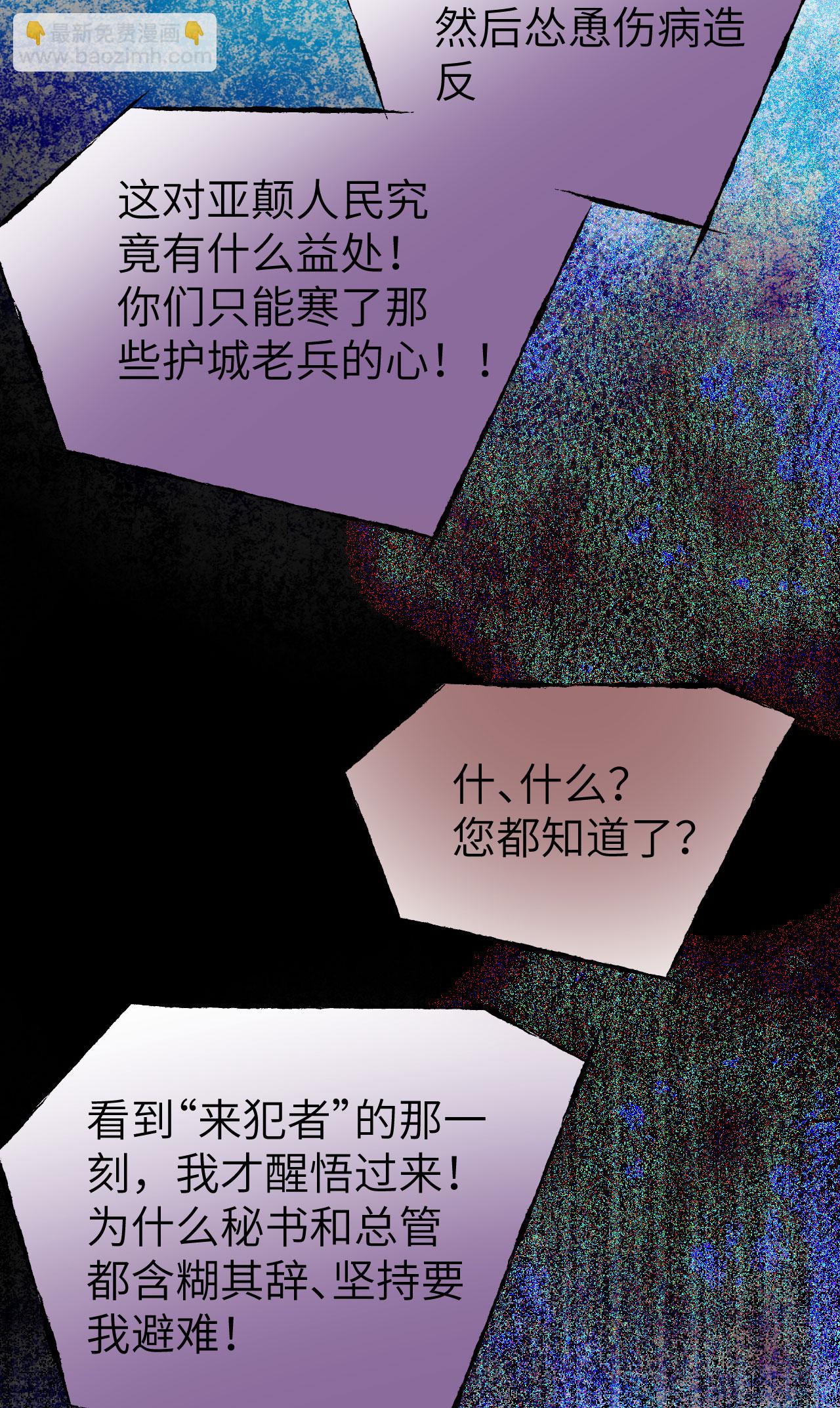 從今天開始當城主 - 第446話 - 7