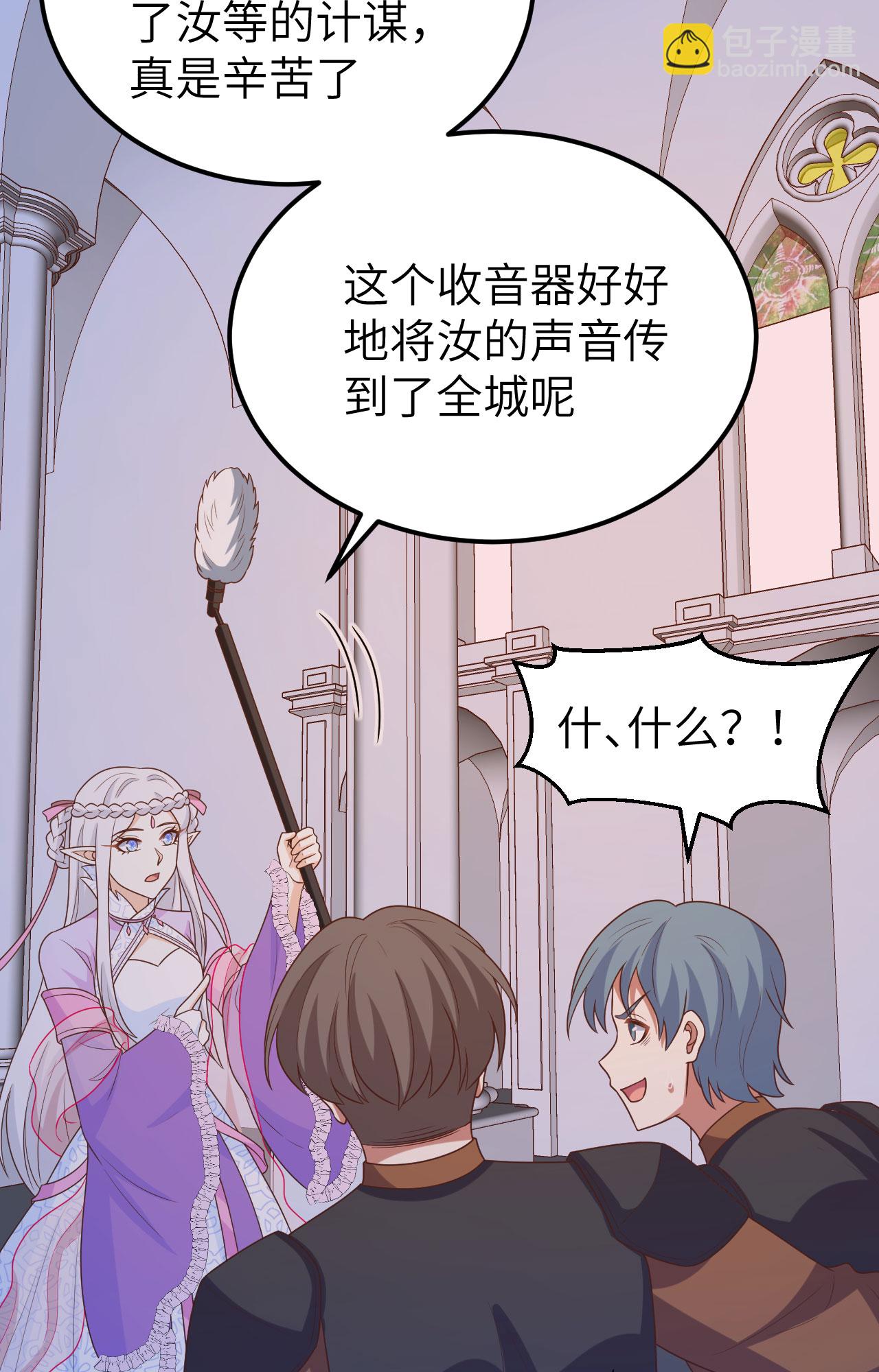 從今天開始當城主 - 第446話 - 7