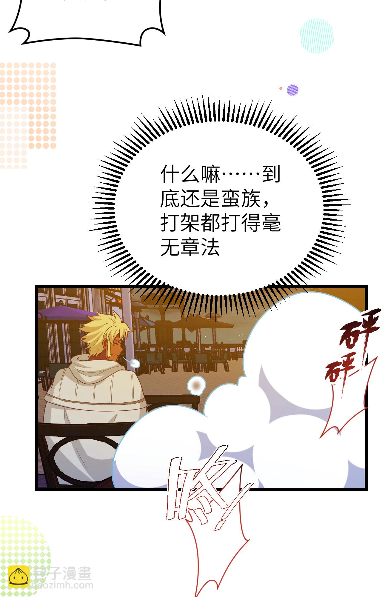 從今天開始當城主 - 第448話(2/2) - 3