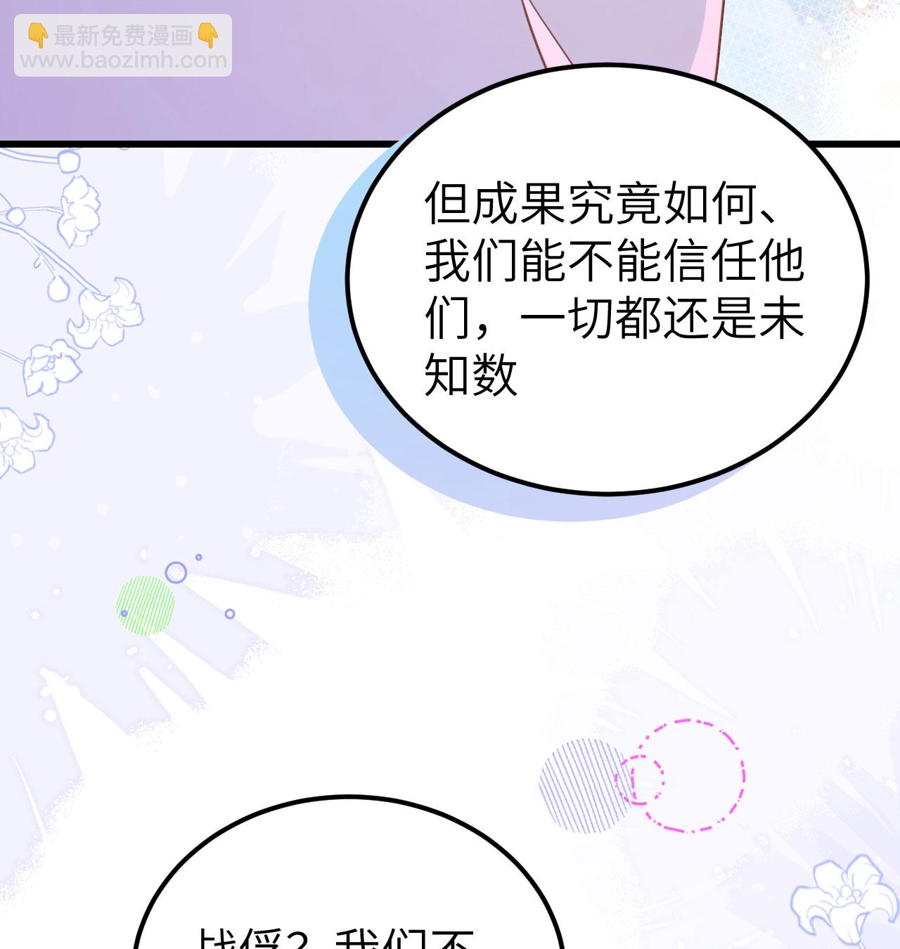 從今天開始當城主 - 第450話(2/2) - 2