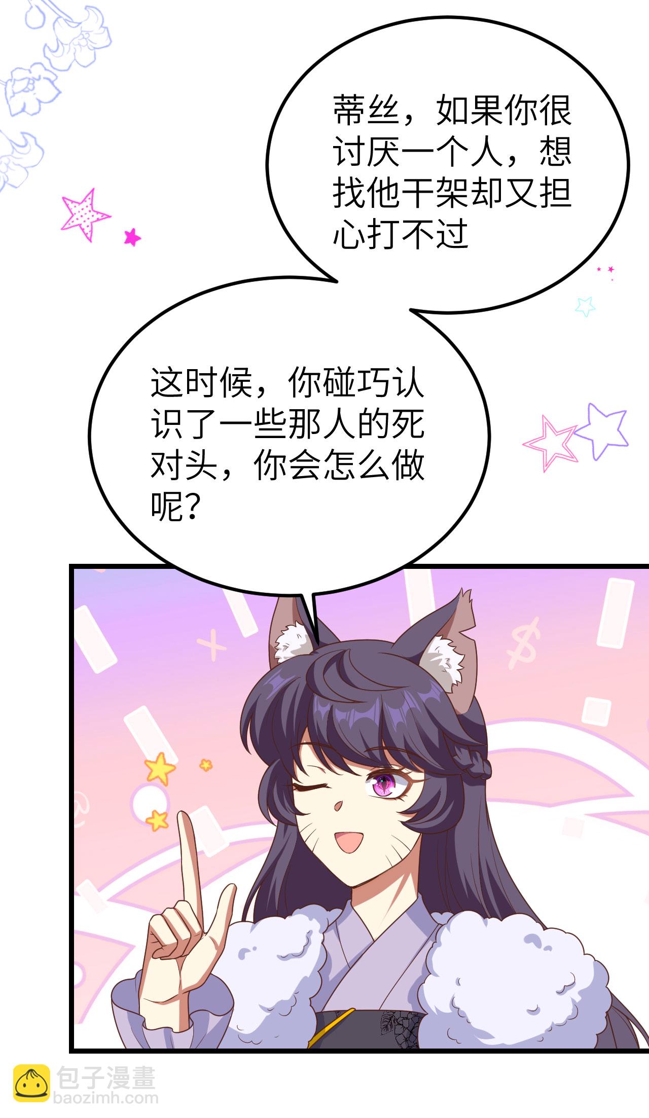 從今天開始當城主 - 第450話(2/2) - 4