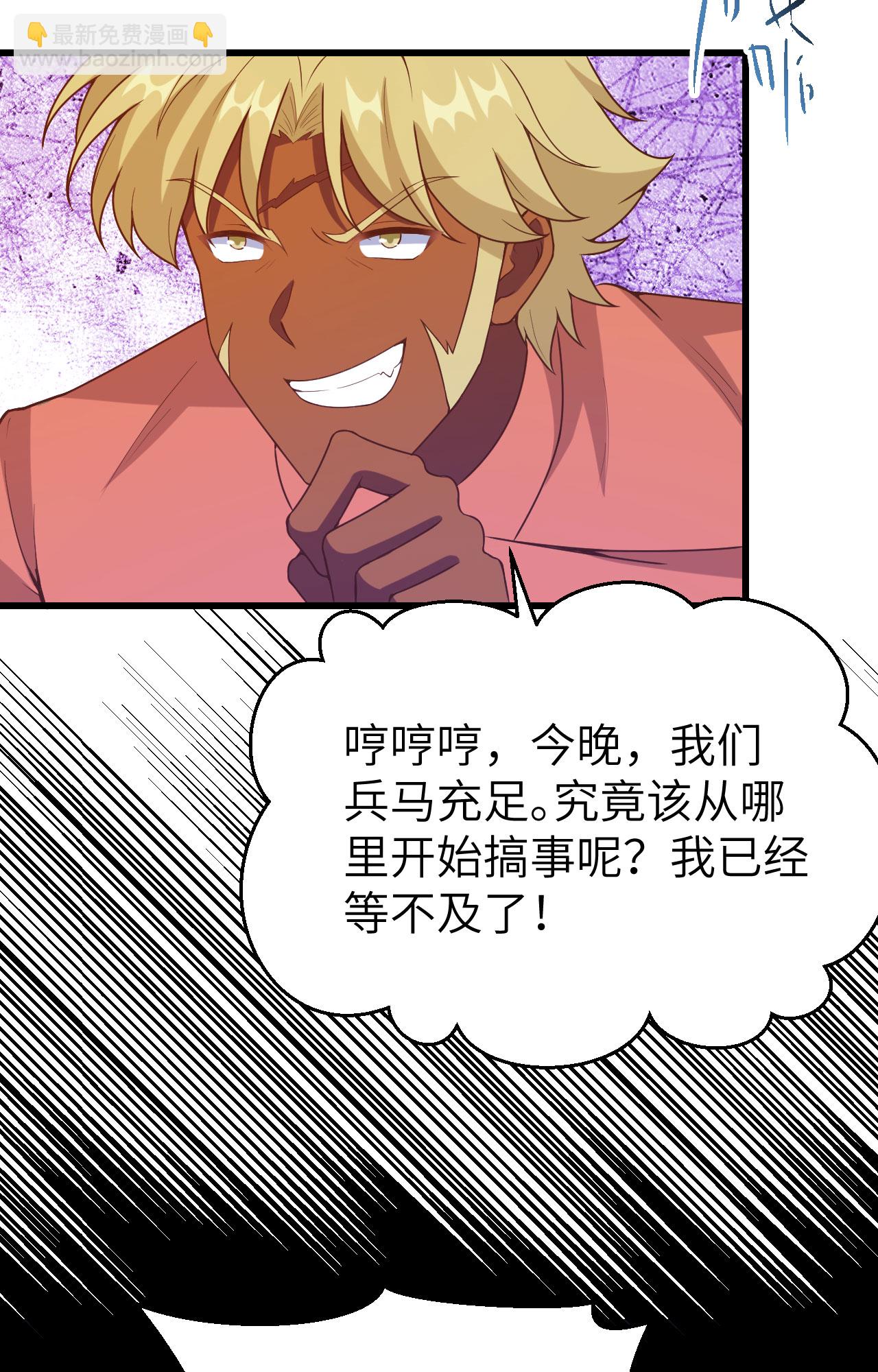 從今天開始當城主 - 第452話(1/2) - 4