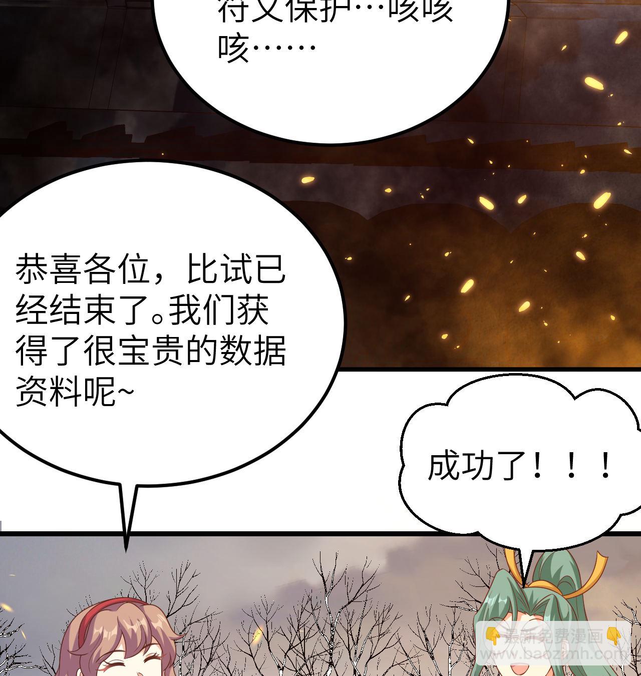 從今天開始當城主 - 第454話(2/2) - 1