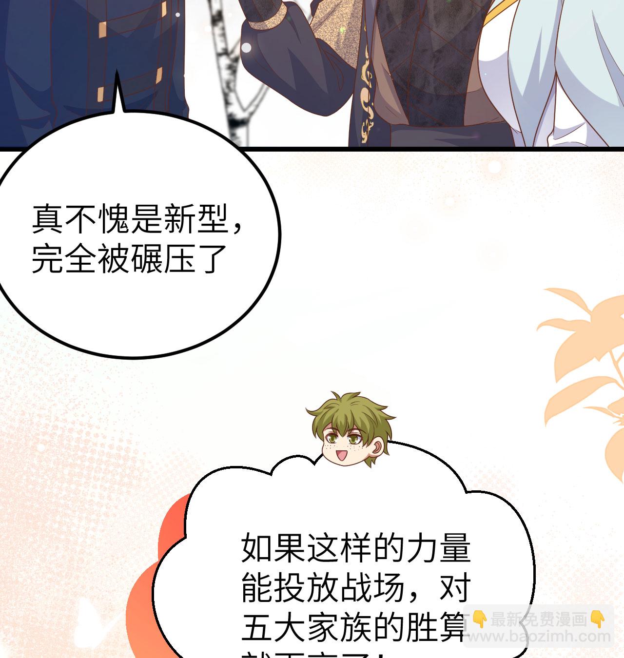 從今天開始當城主 - 第454話(2/2) - 4