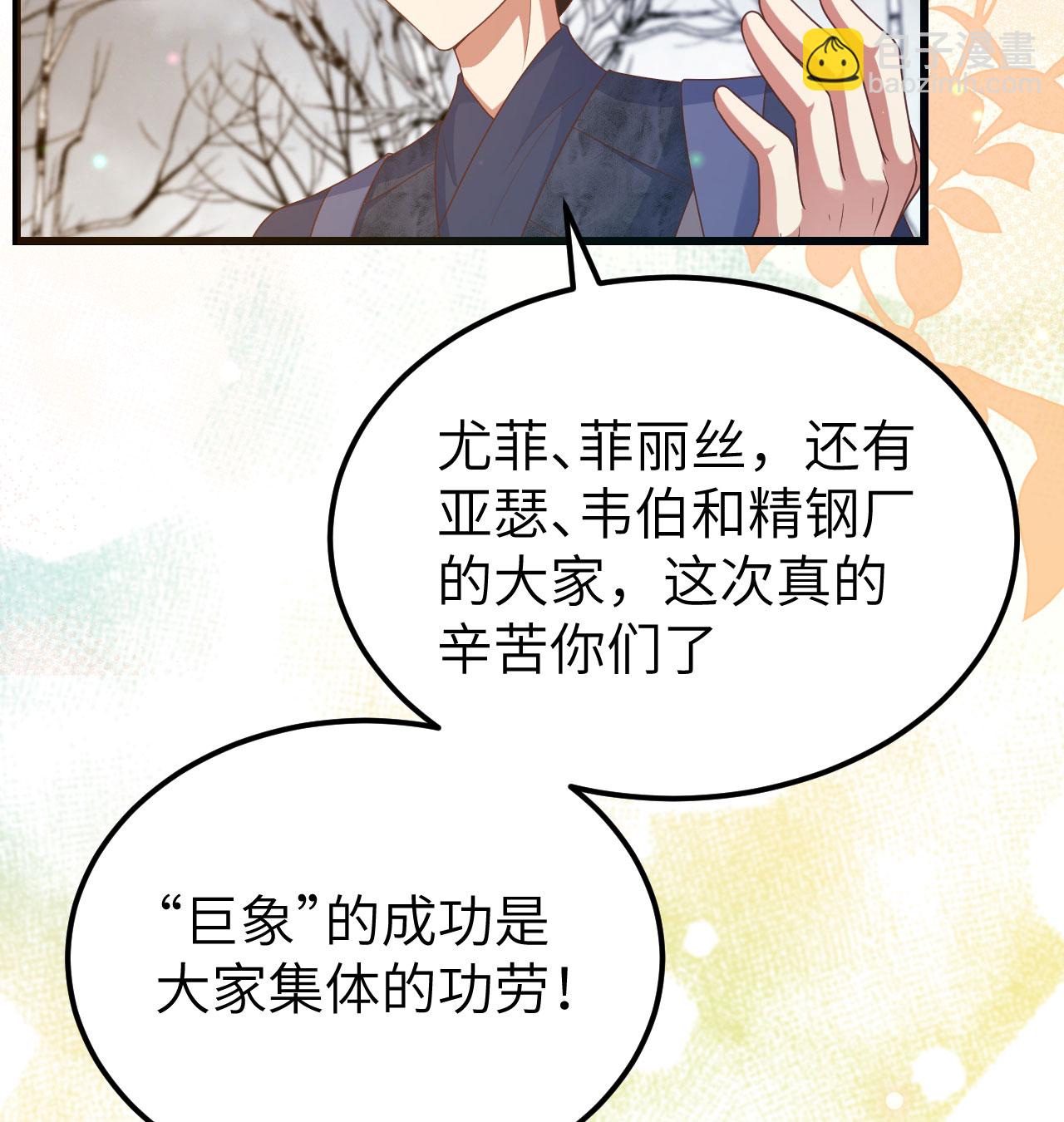 從今天開始當城主 - 第454話(2/2) - 6