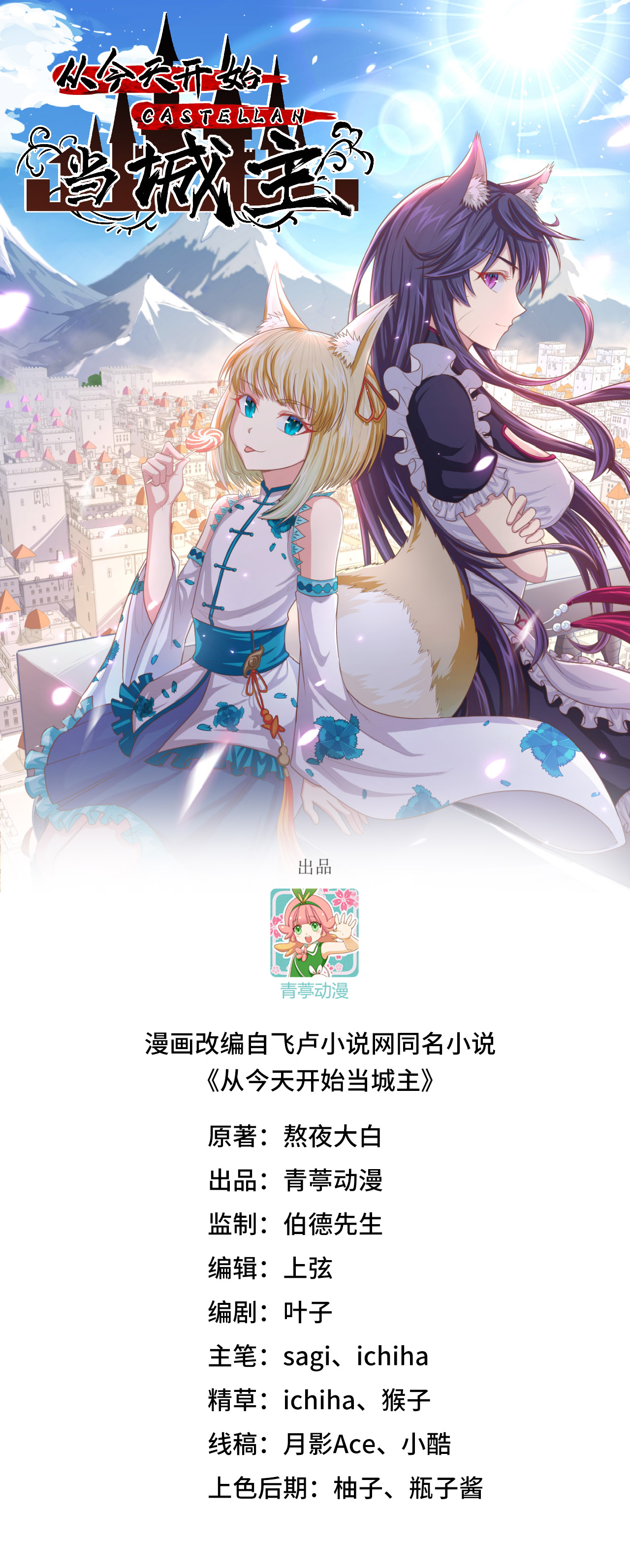 從今天開始當城主 - 第456話(1/2) - 1