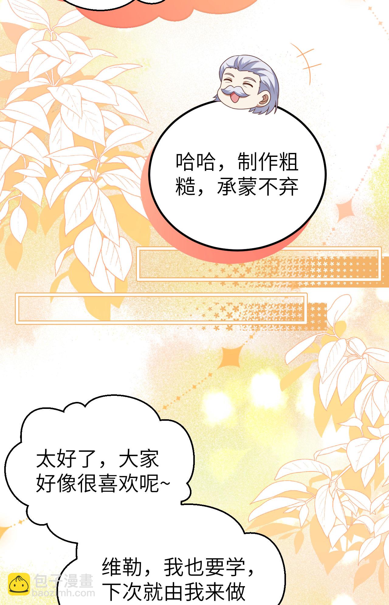 從今天開始當城主 - 第456話(1/2) - 6