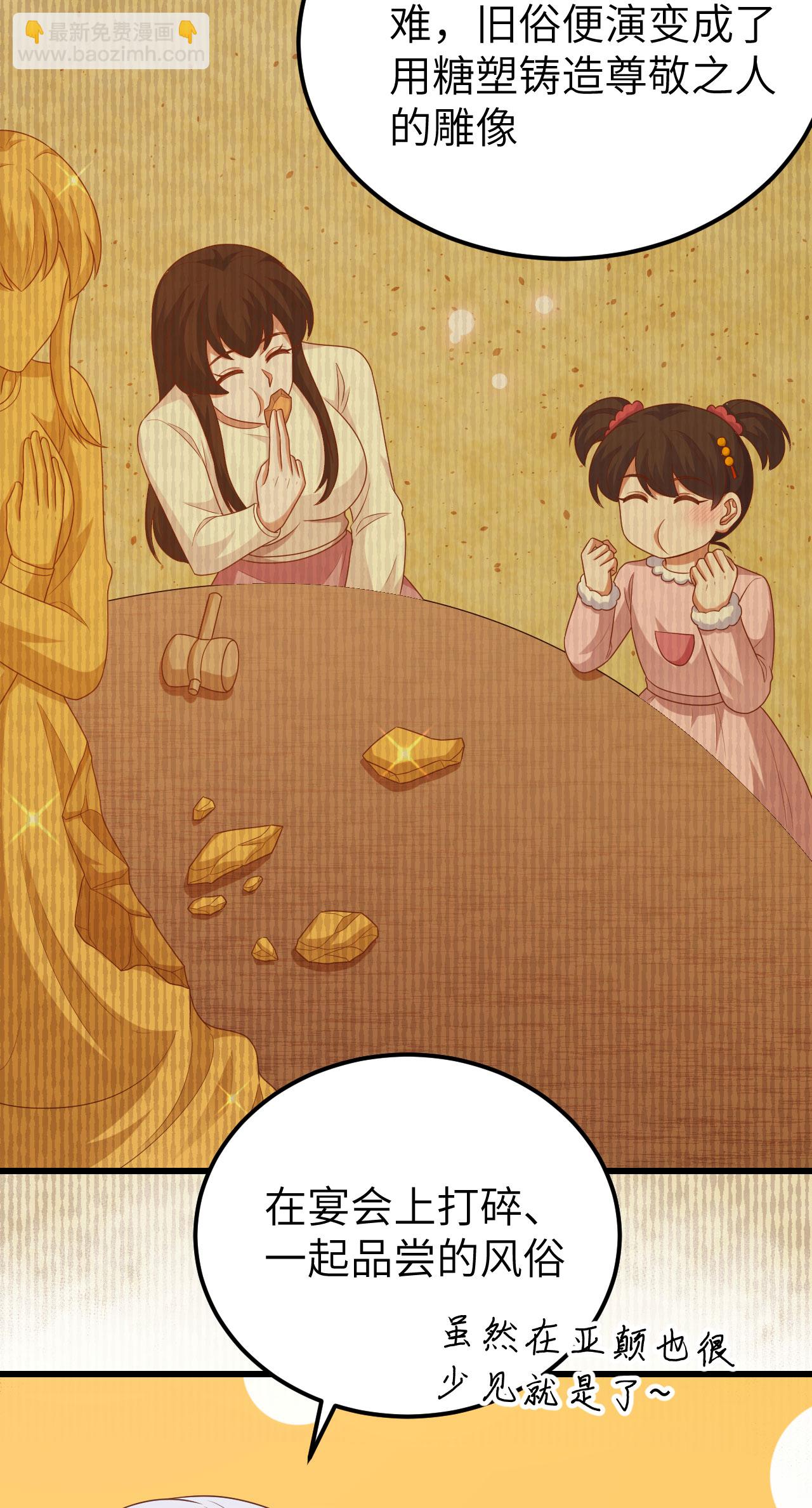 從今天開始當城主 - 第456話(1/2) - 1