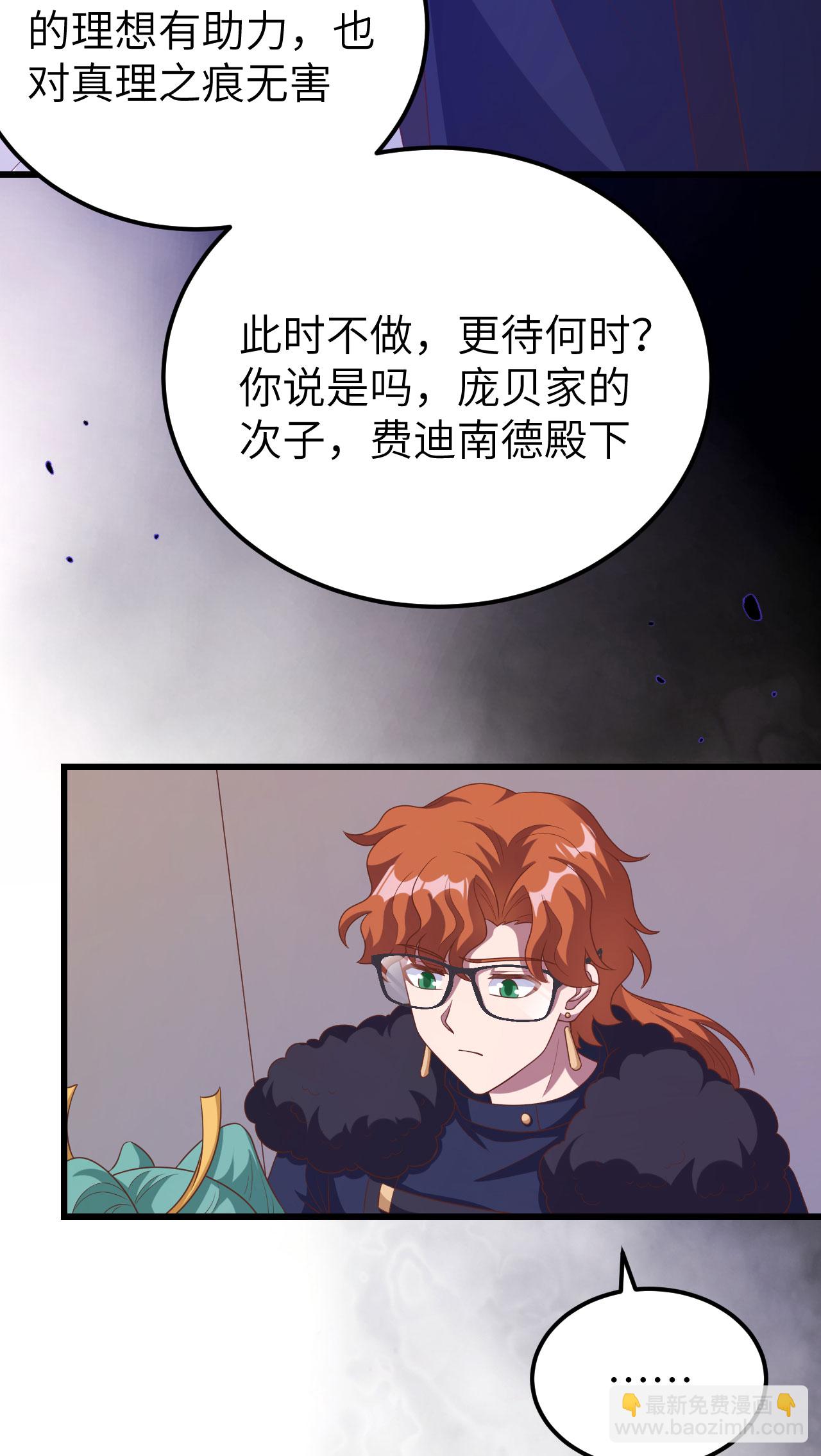 從今天開始當城主 - 第456話(1/2) - 8