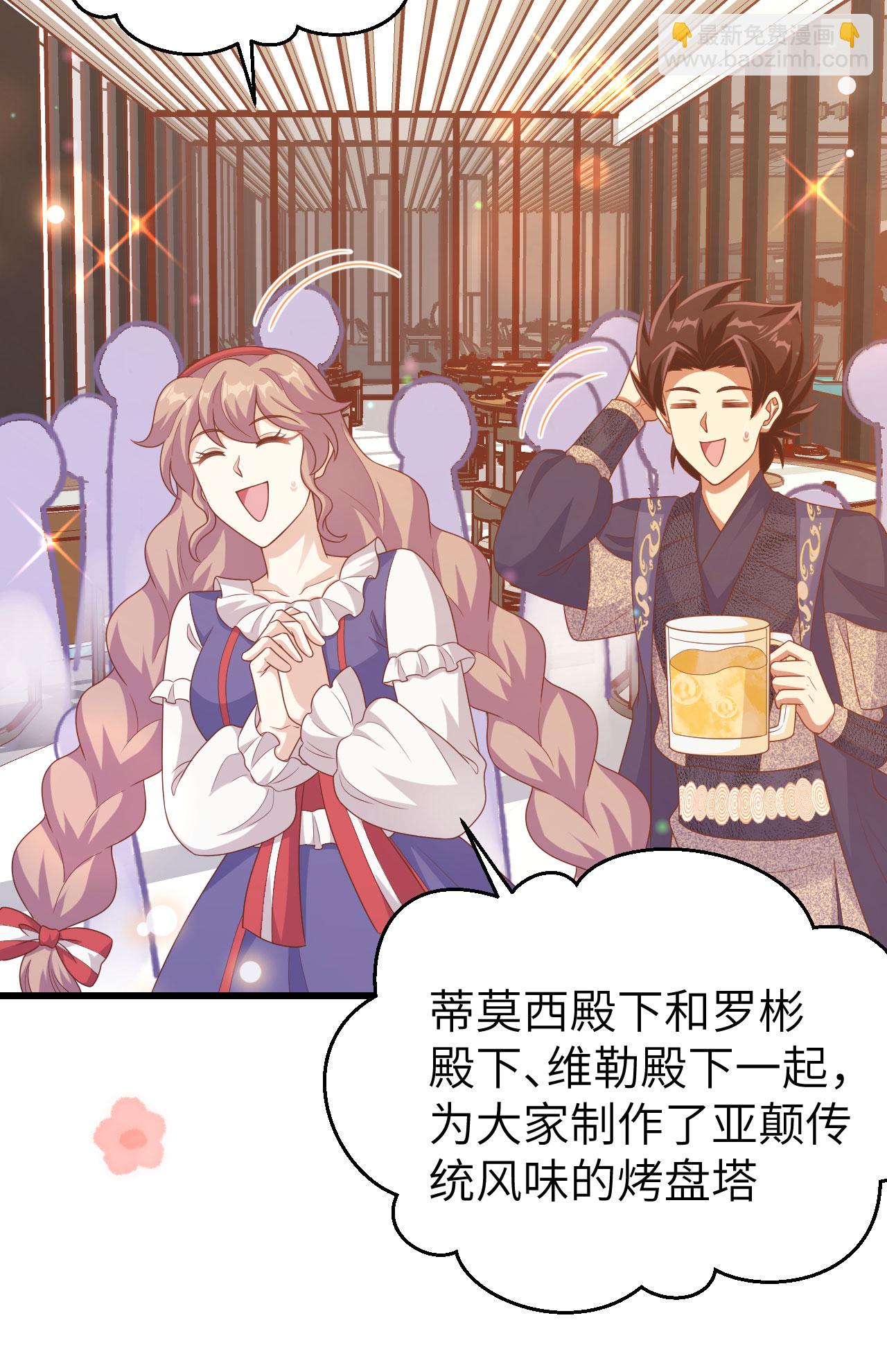 從今天開始當城主 - 第456話(1/2) - 8