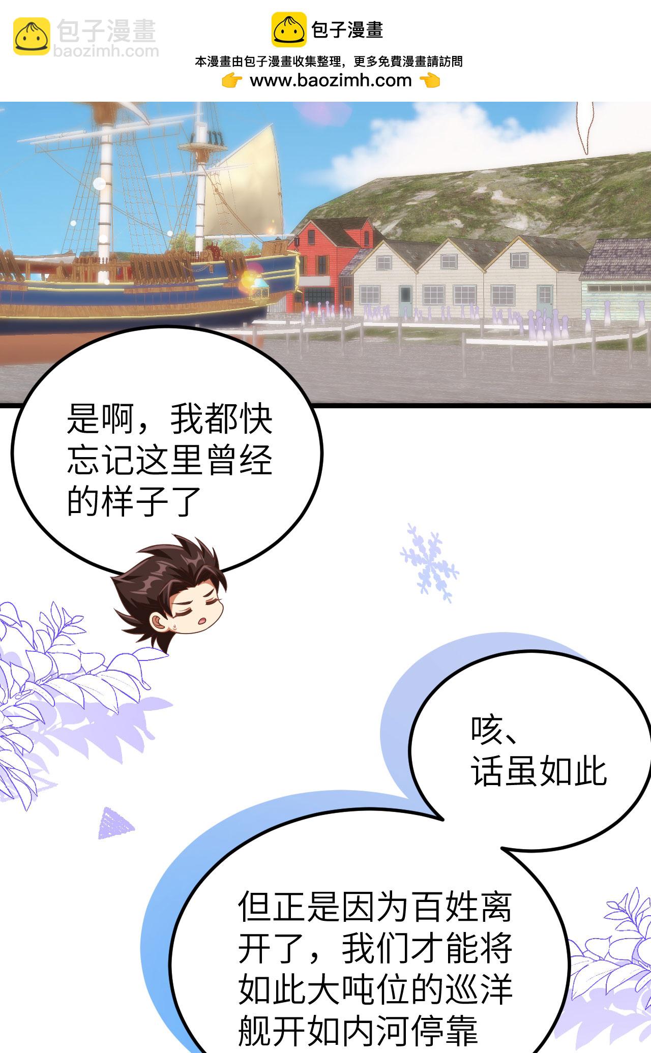 從今天開始當城主 - 第458話(1/2) - 7