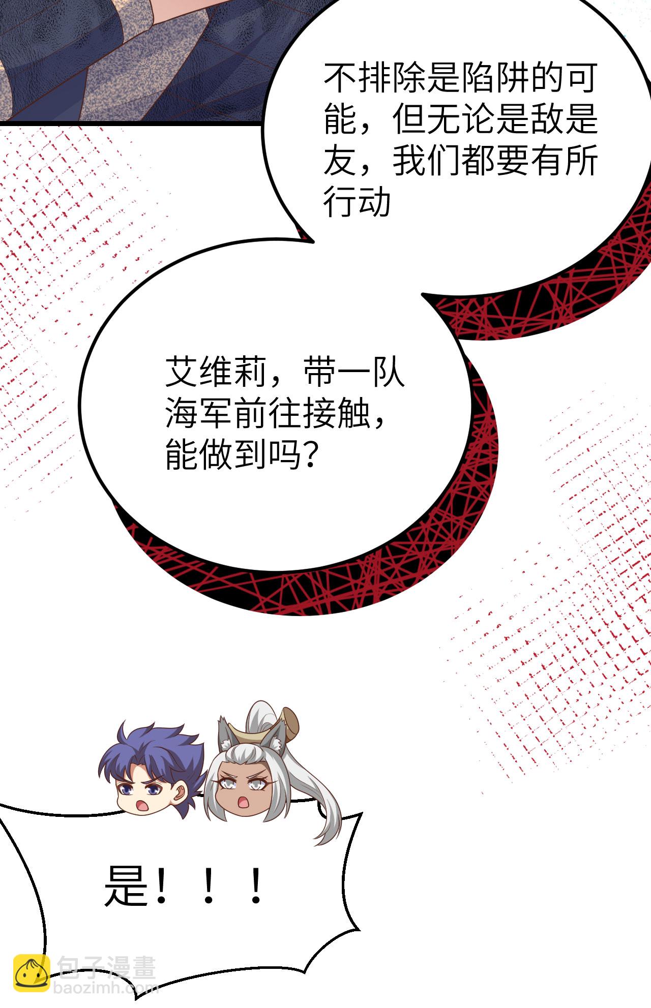 從今天開始當城主 - 第458話(1/2) - 8