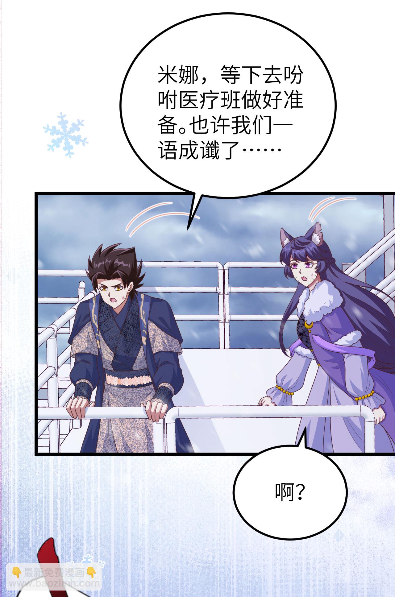 從今天開始當城主 - 第458話(1/2) - 1