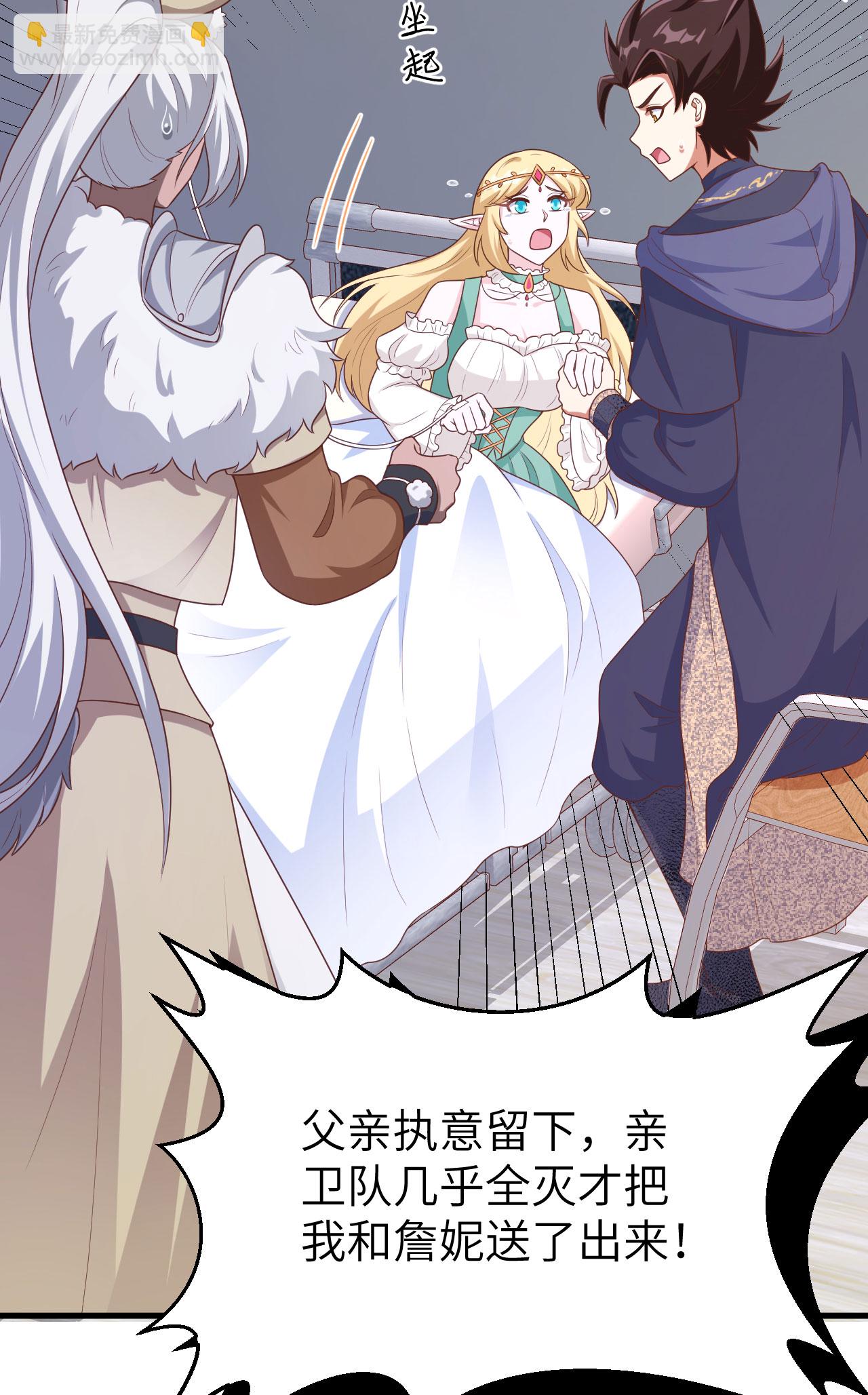 從今天開始當城主 - 第458話(2/2) - 1