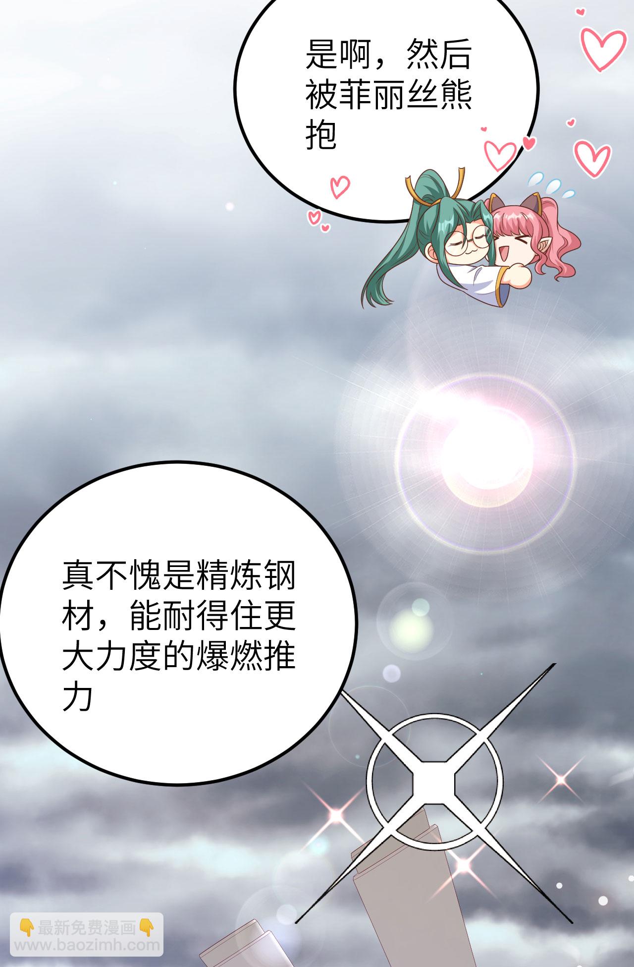 從今天開始當城主 - 第458話(1/2) - 8